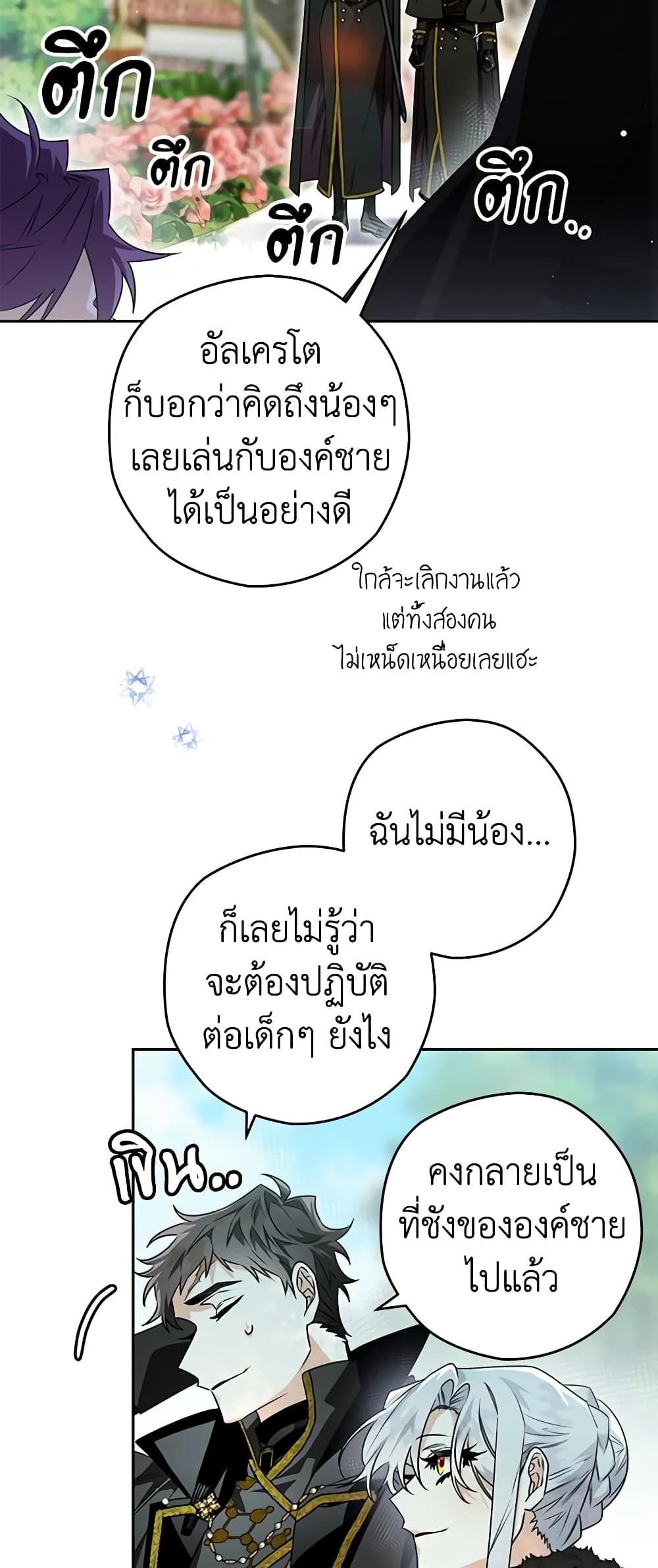 Sigrid ตอนที่ 76 22