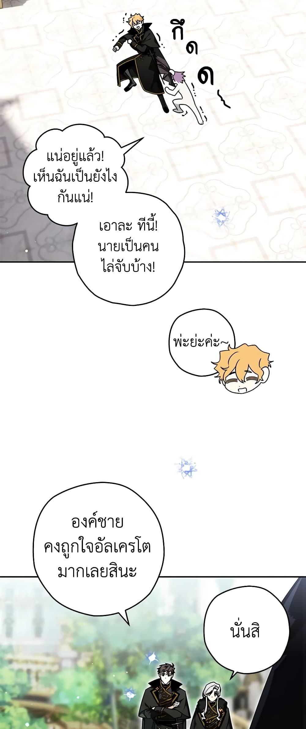 Sigrid ตอนที่ 76 21