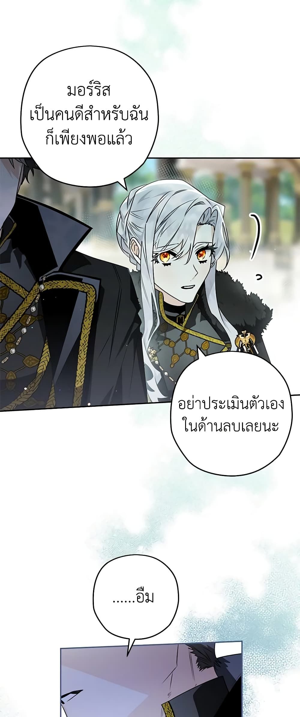 Sigrid ตอนที่ 76 26