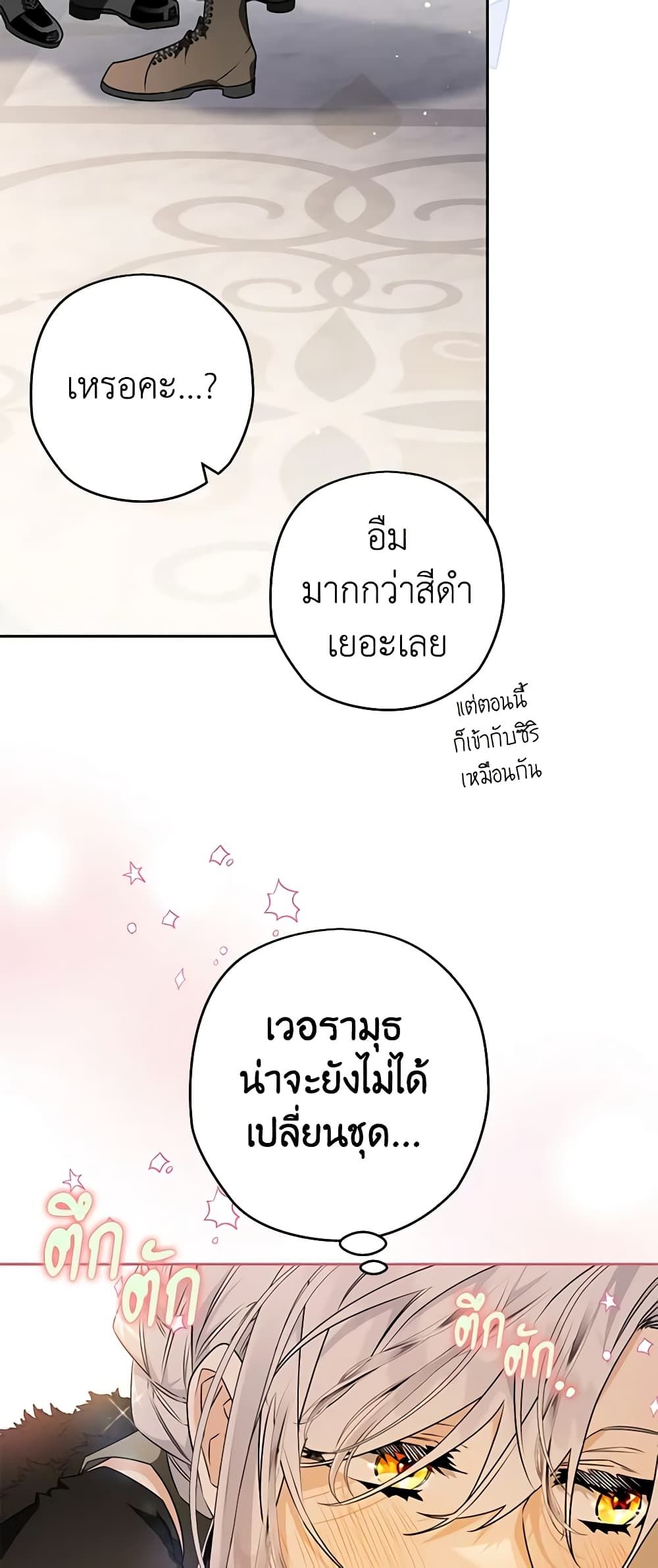 Sigrid ตอนที่ 76 34