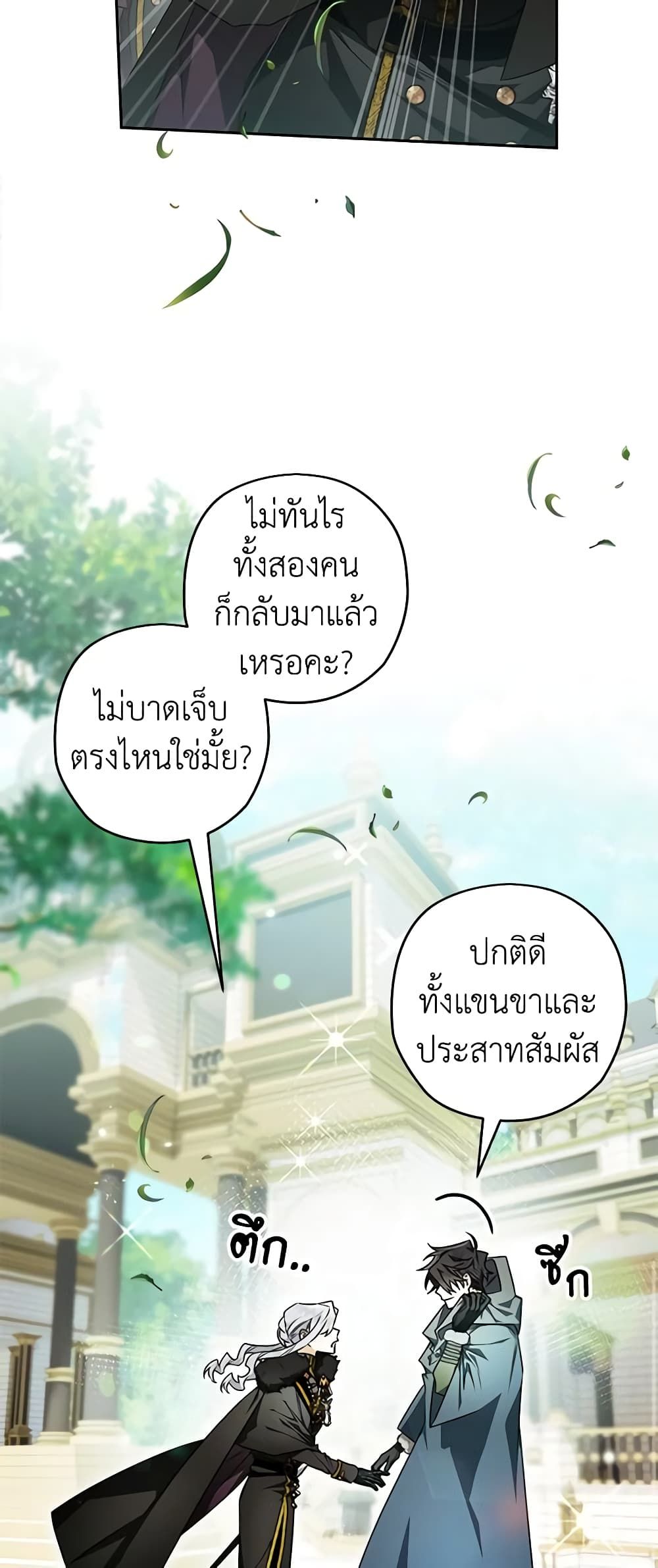 Sigrid ตอนที่ 76 29