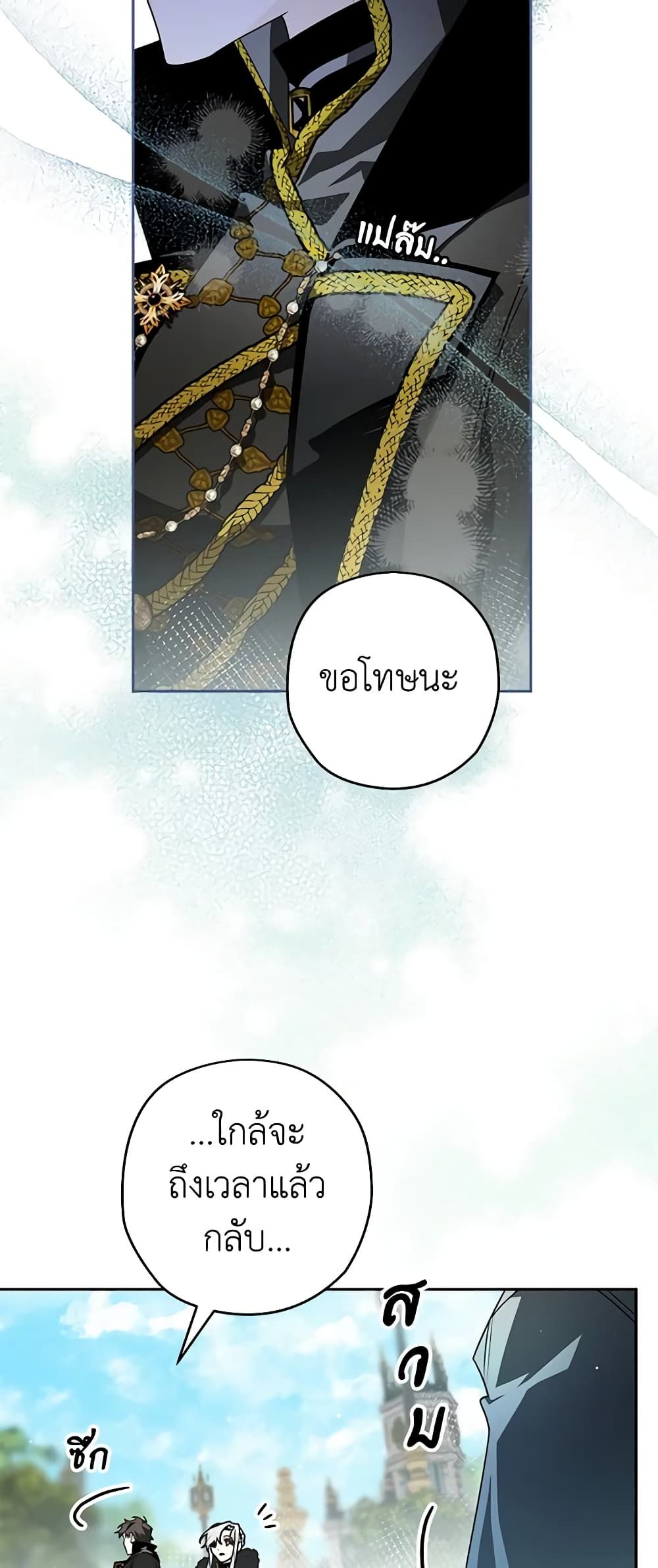 Sigrid ตอนที่ 76 27