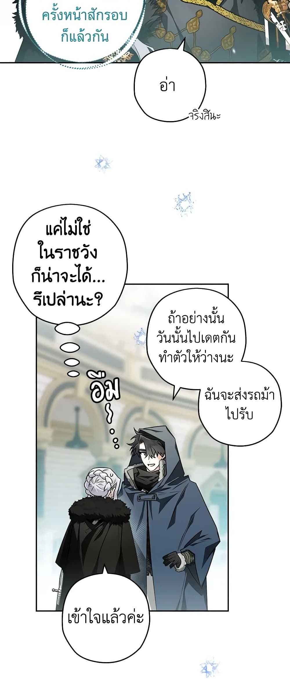 Sigrid ตอนที่ 76 39
