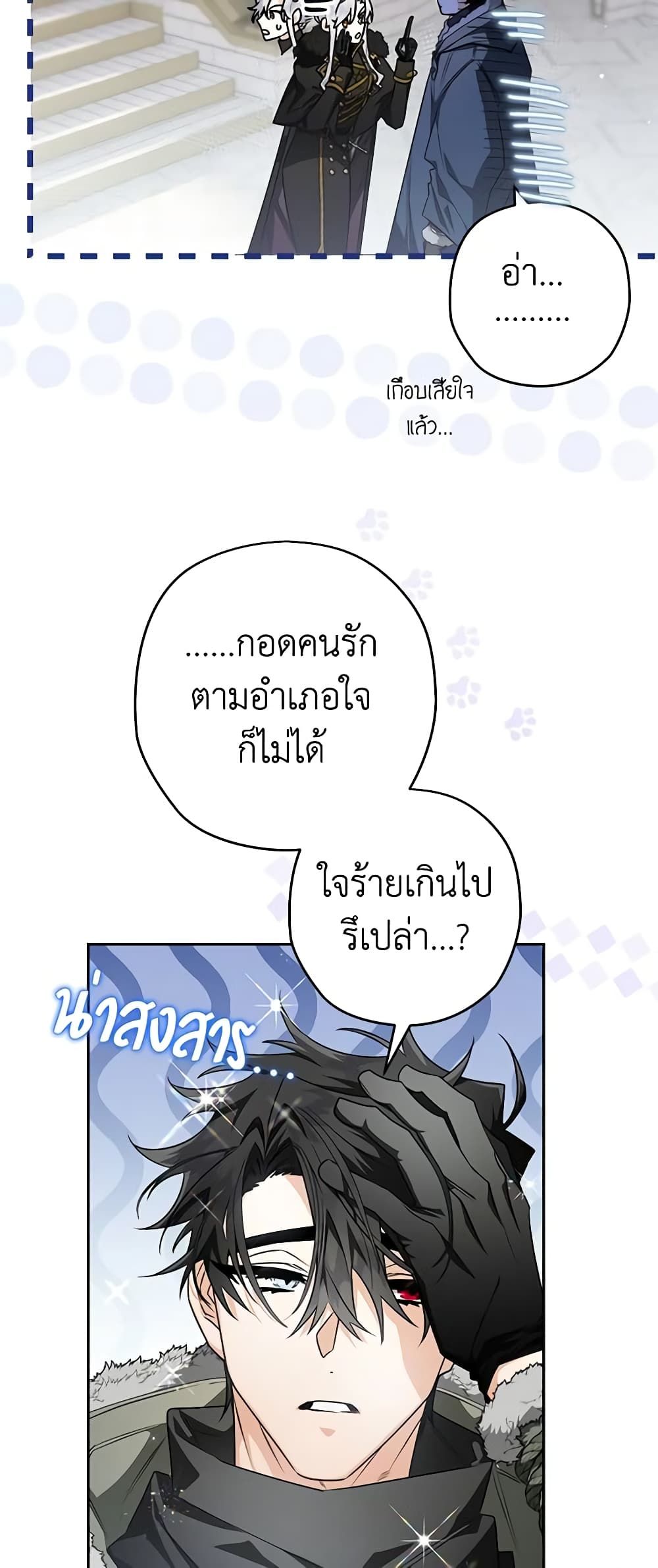 Sigrid ตอนที่ 76 35