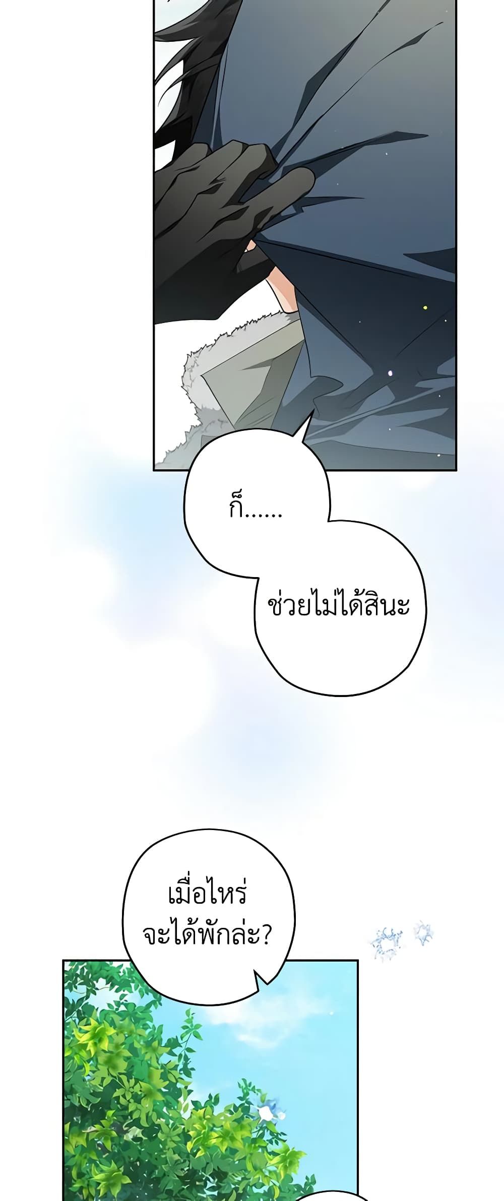 Sigrid ตอนที่ 76 37