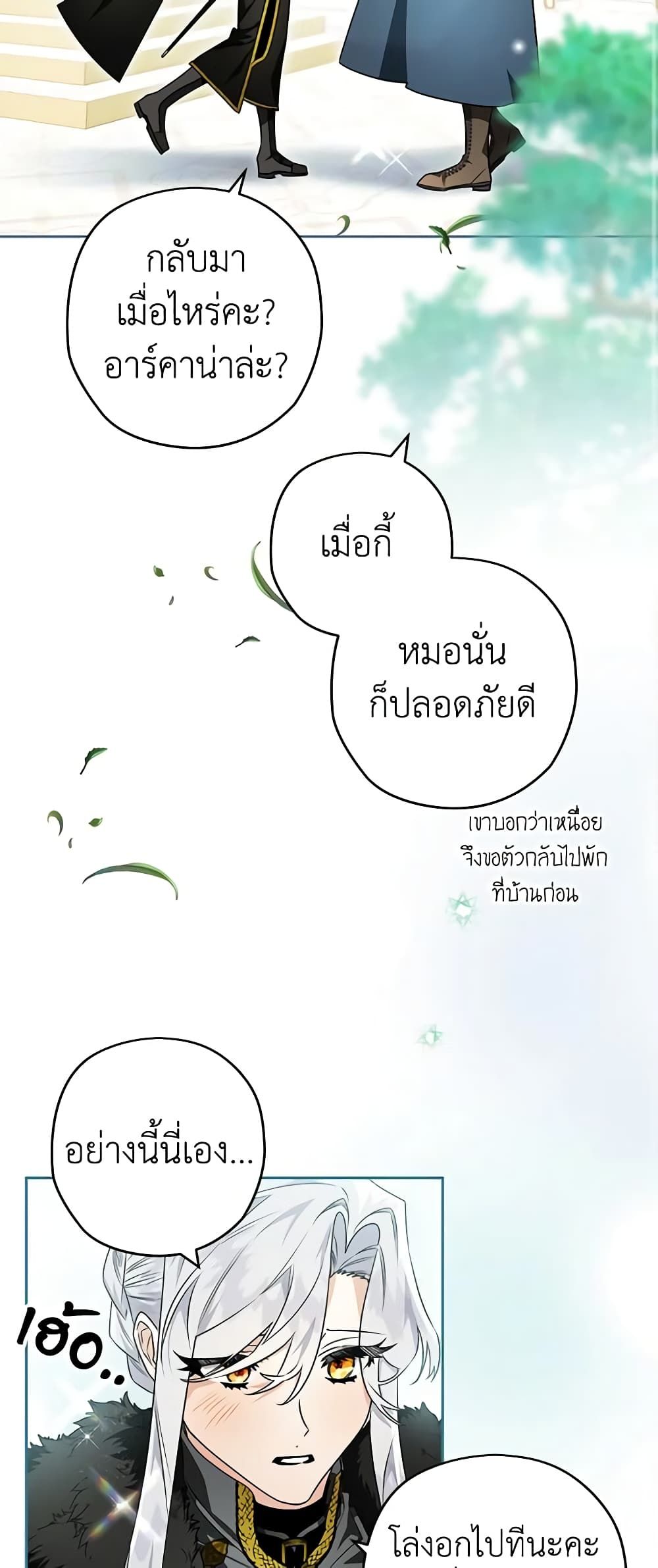 Sigrid ตอนที่ 76 30
