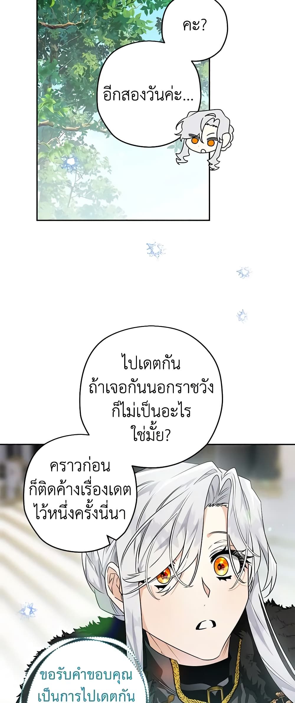 Sigrid ตอนที่ 76 38
