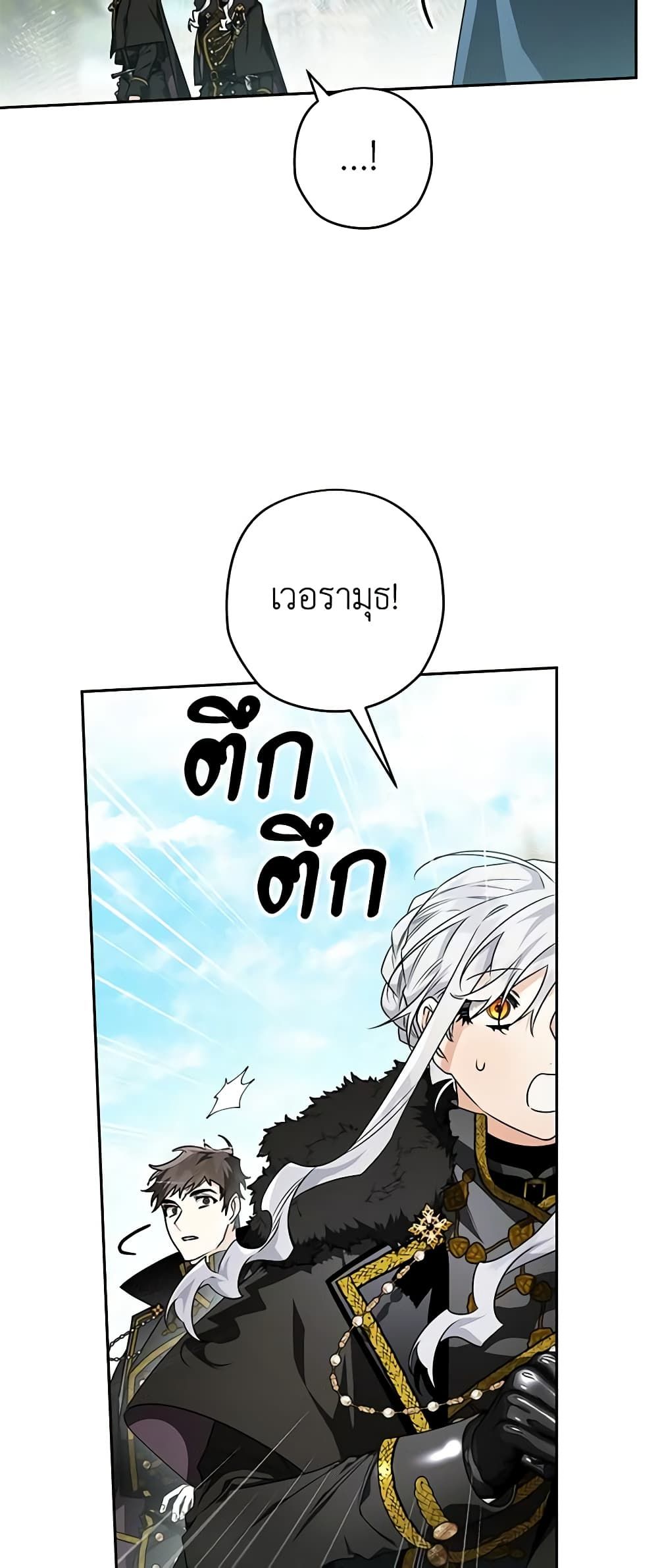 Sigrid ตอนที่ 76 28