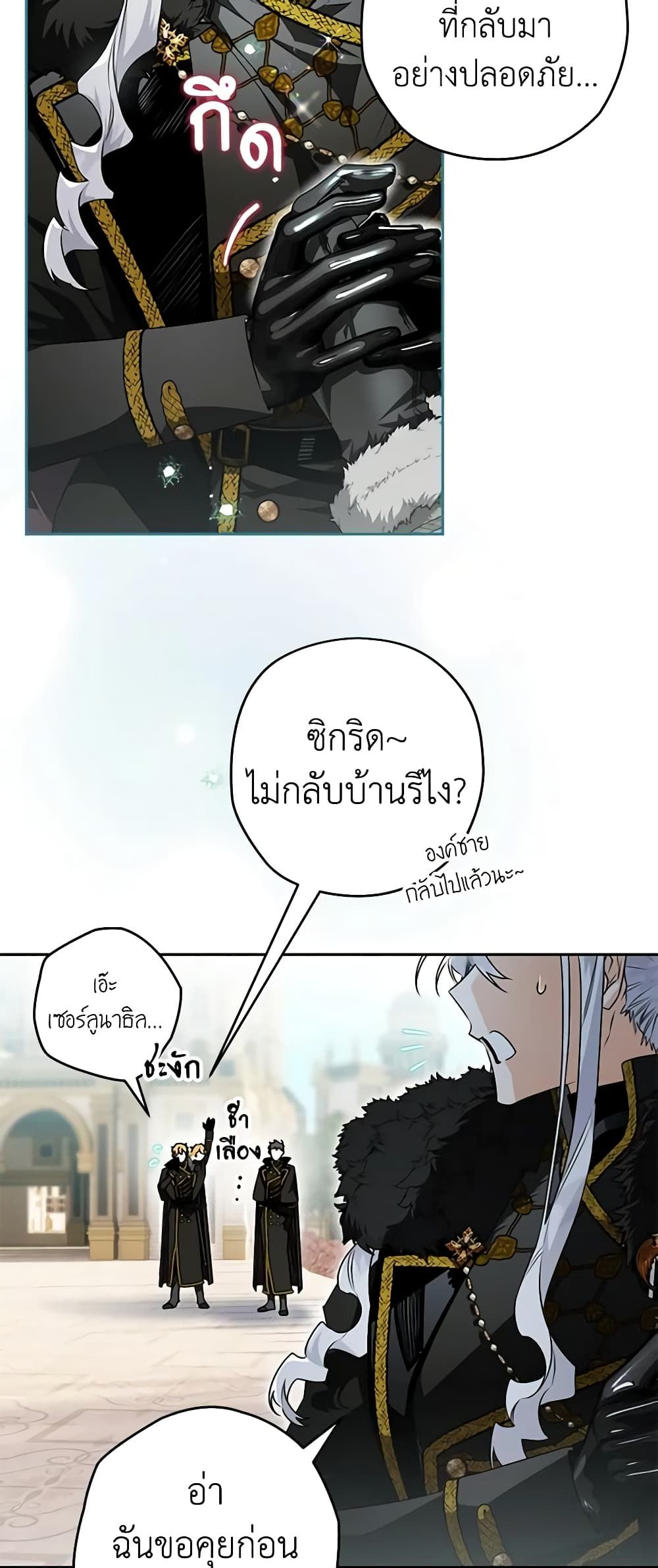 Sigrid ตอนที่ 76 31