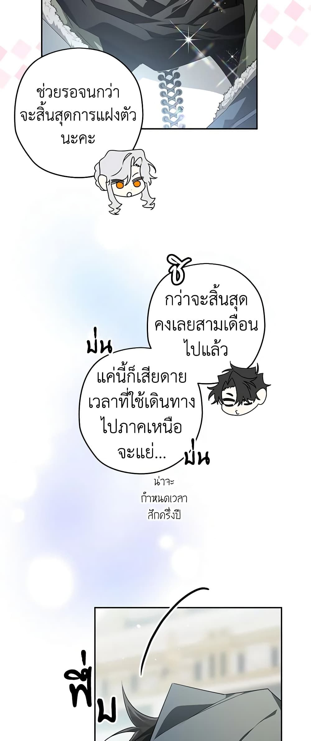 Sigrid ตอนที่ 76 36