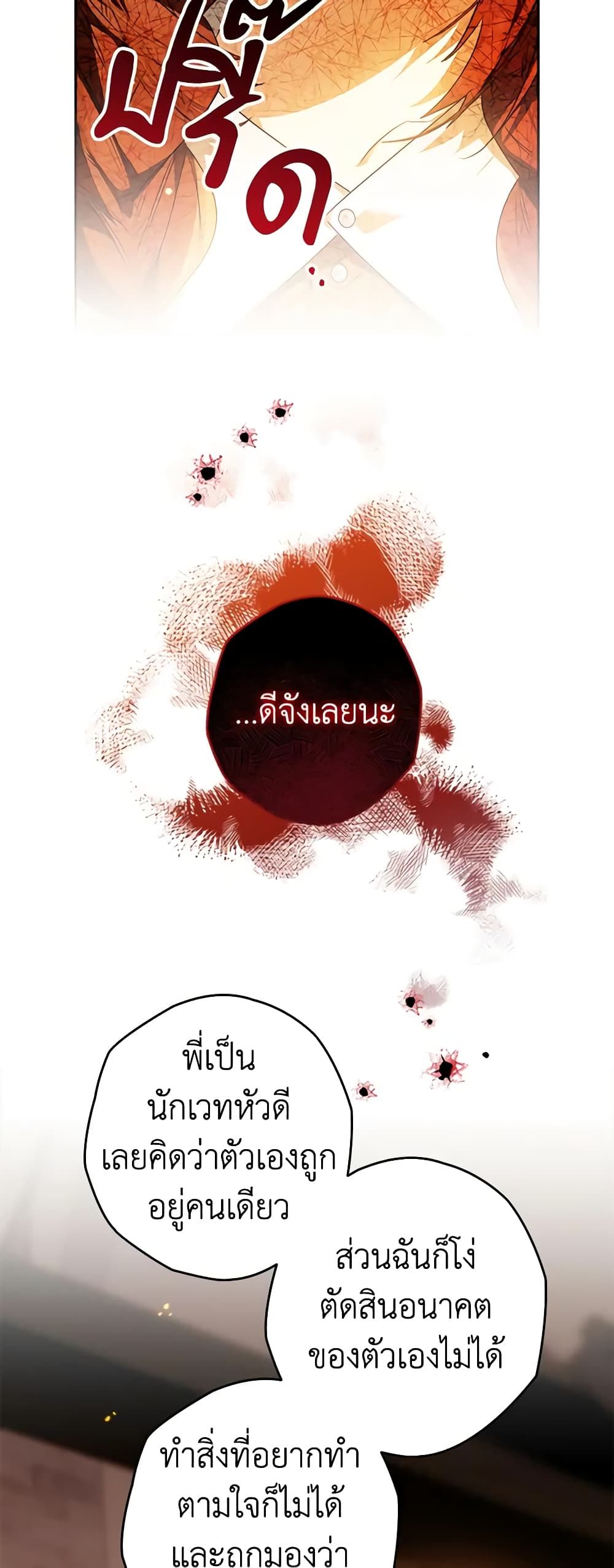 Sigrid ตอนที่ 77 7