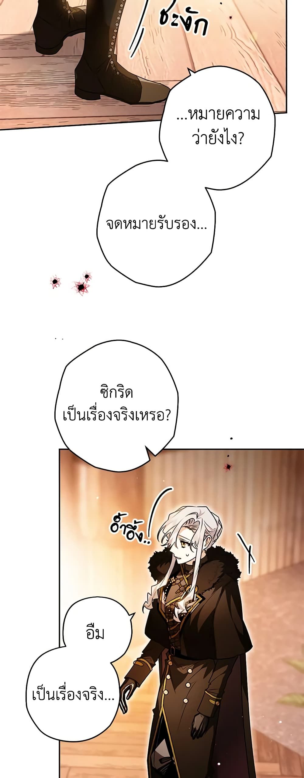 Sigrid ตอนที่ 77 6