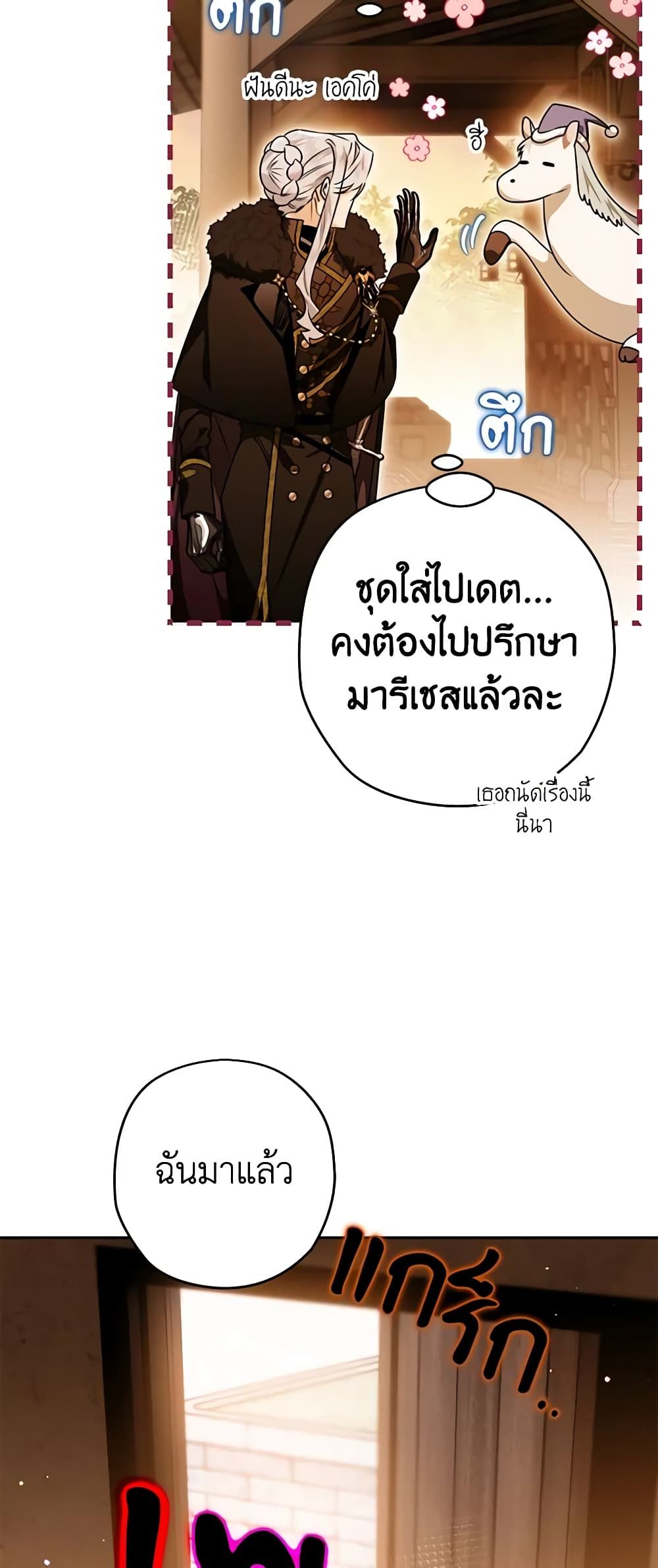 Sigrid ตอนที่ 76 44