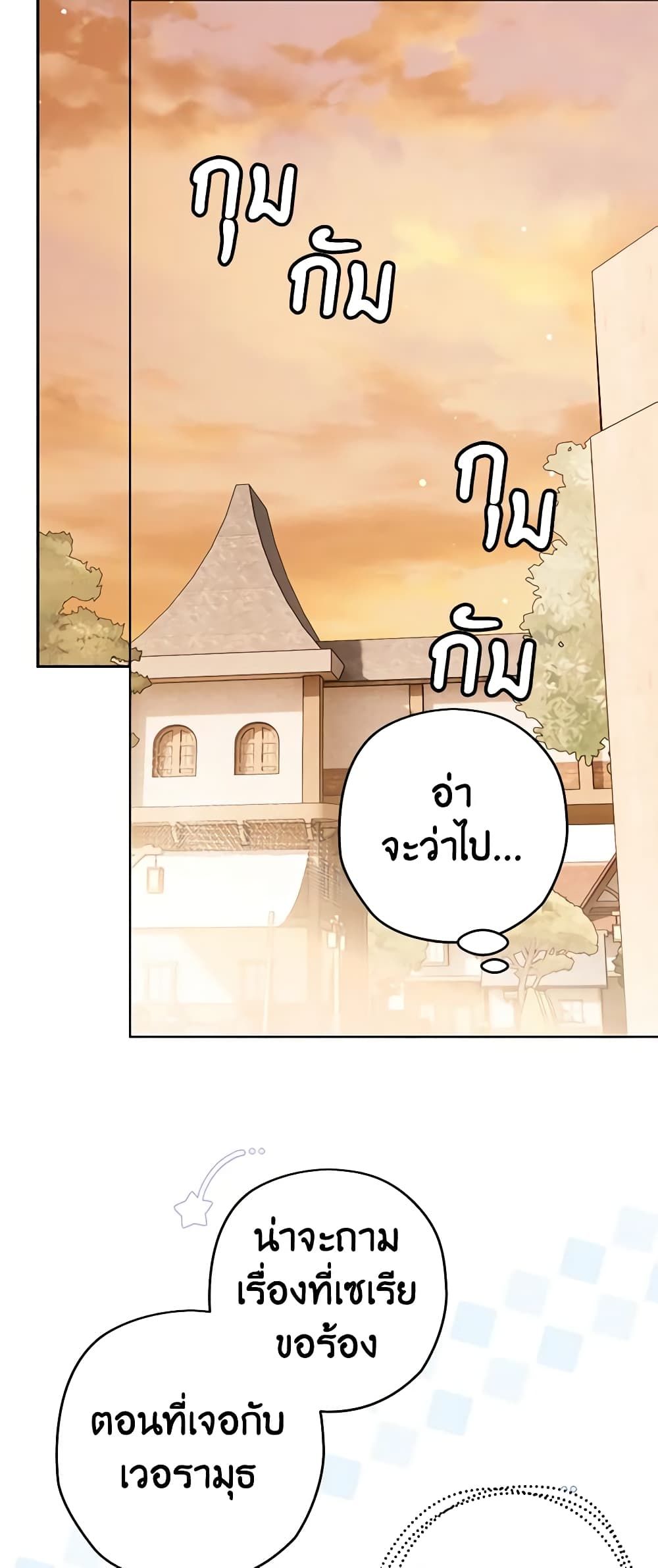 Sigrid ตอนที่ 76 42