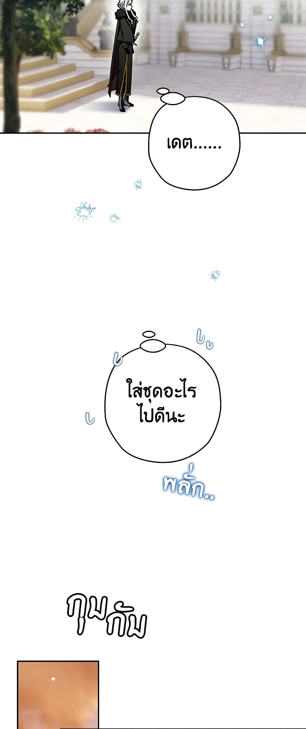 Sigrid ตอนที่ 76 41