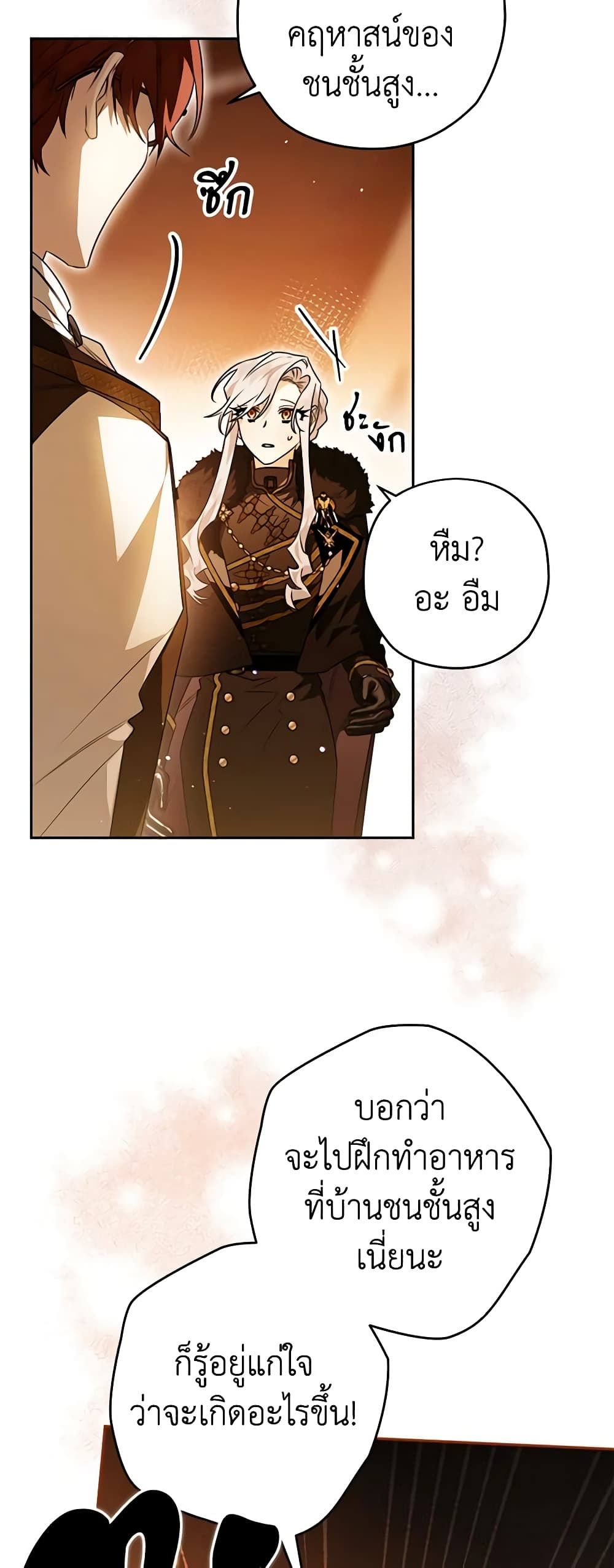 Sigrid ตอนที่ 77 4