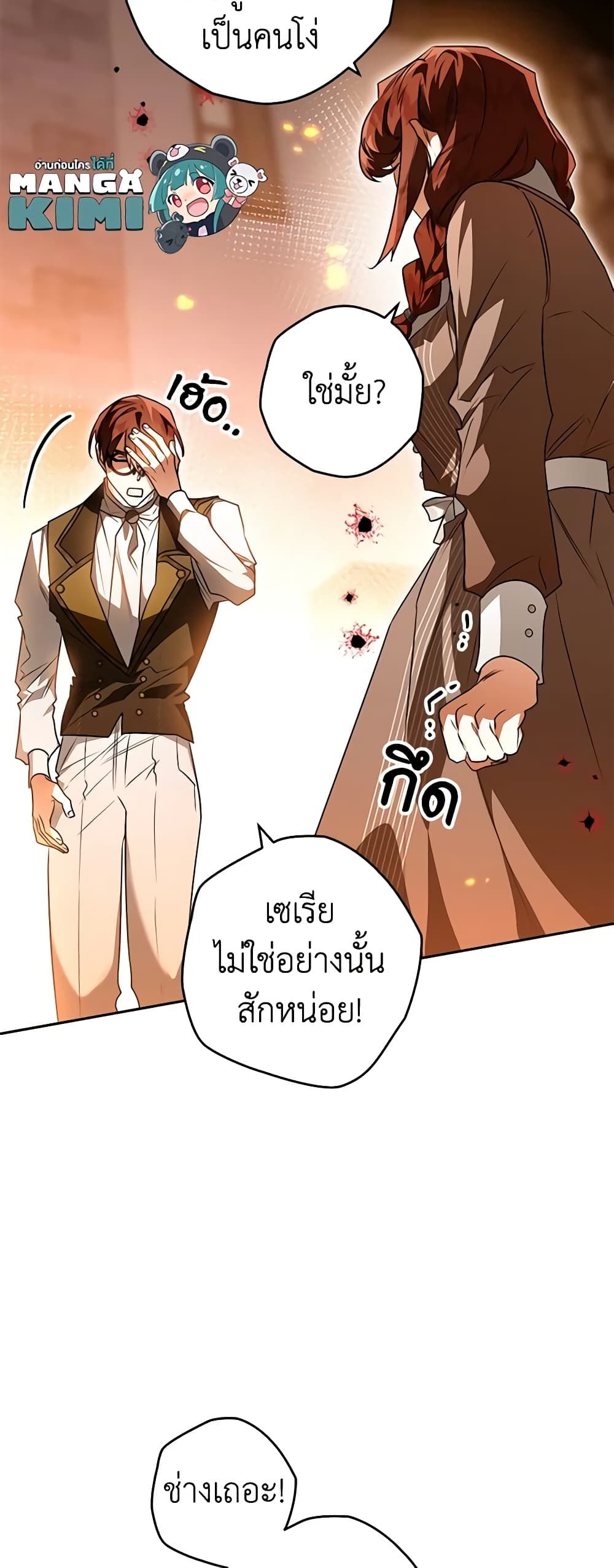 Sigrid ตอนที่ 77 8
