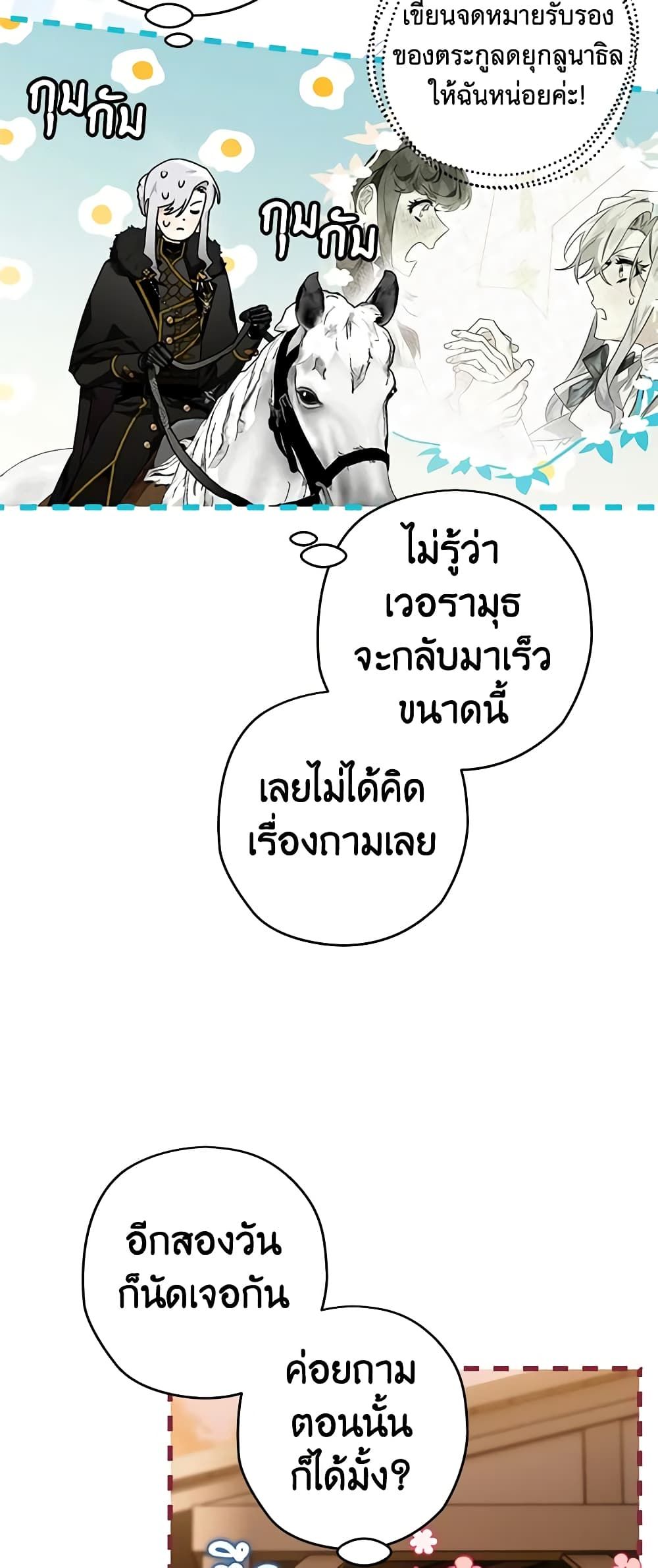 Sigrid ตอนที่ 76 43