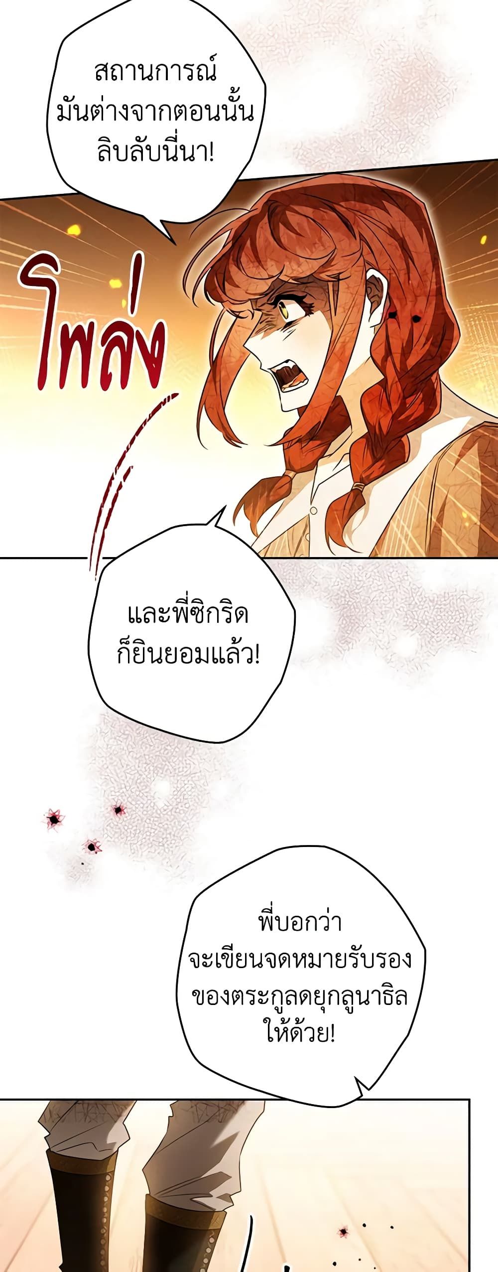 Sigrid ตอนที่ 77 5