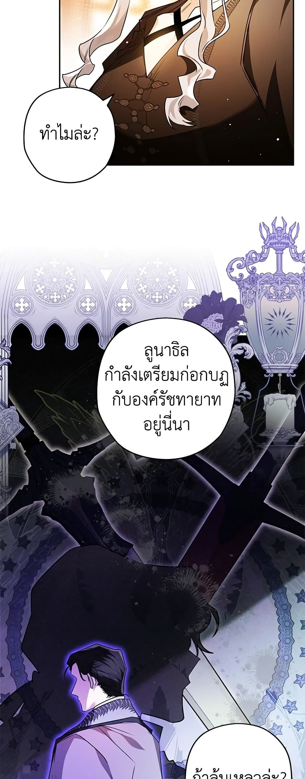 Sigrid ตอนที่ 77 13