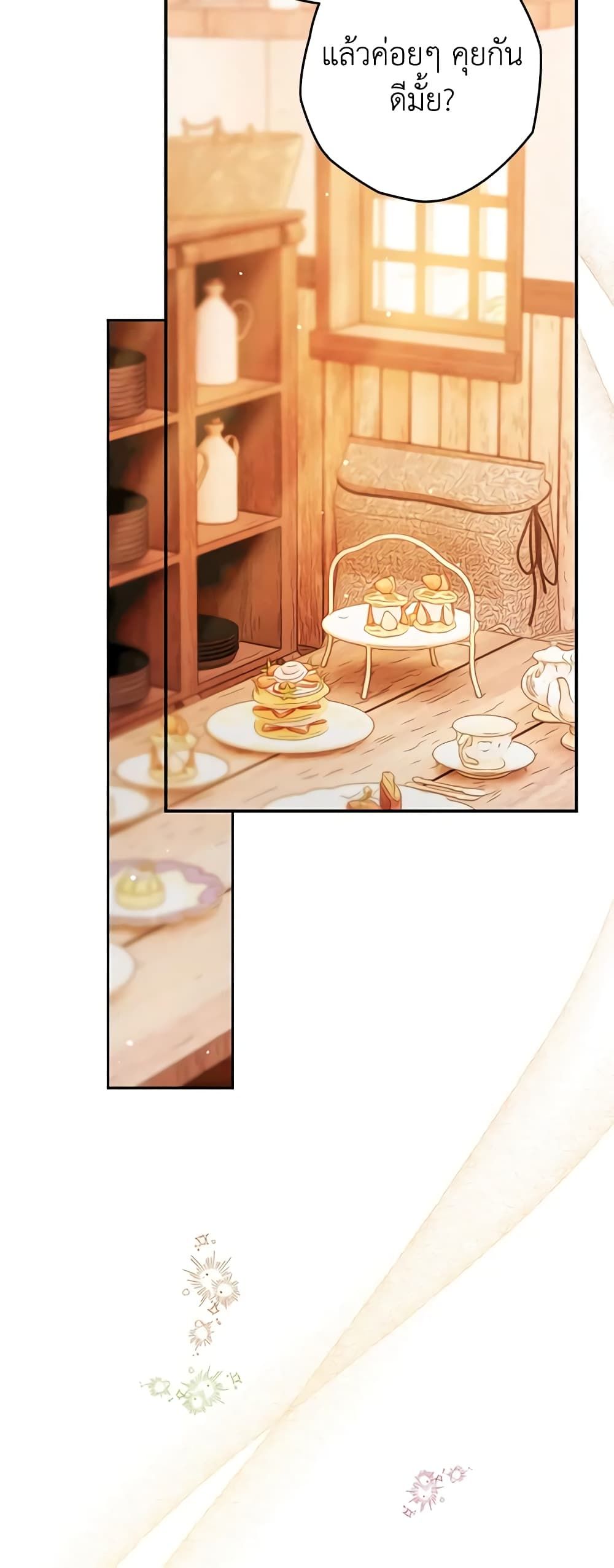 Sigrid ตอนที่ 77 11