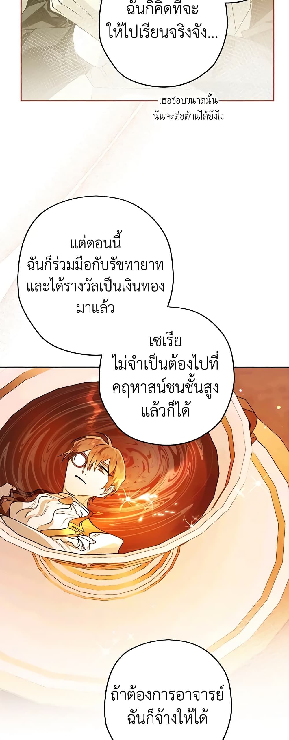 Sigrid ตอนที่ 77 20