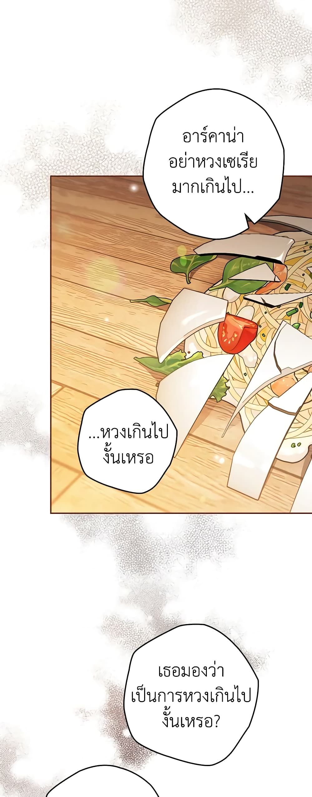 Sigrid ตอนที่ 77 10