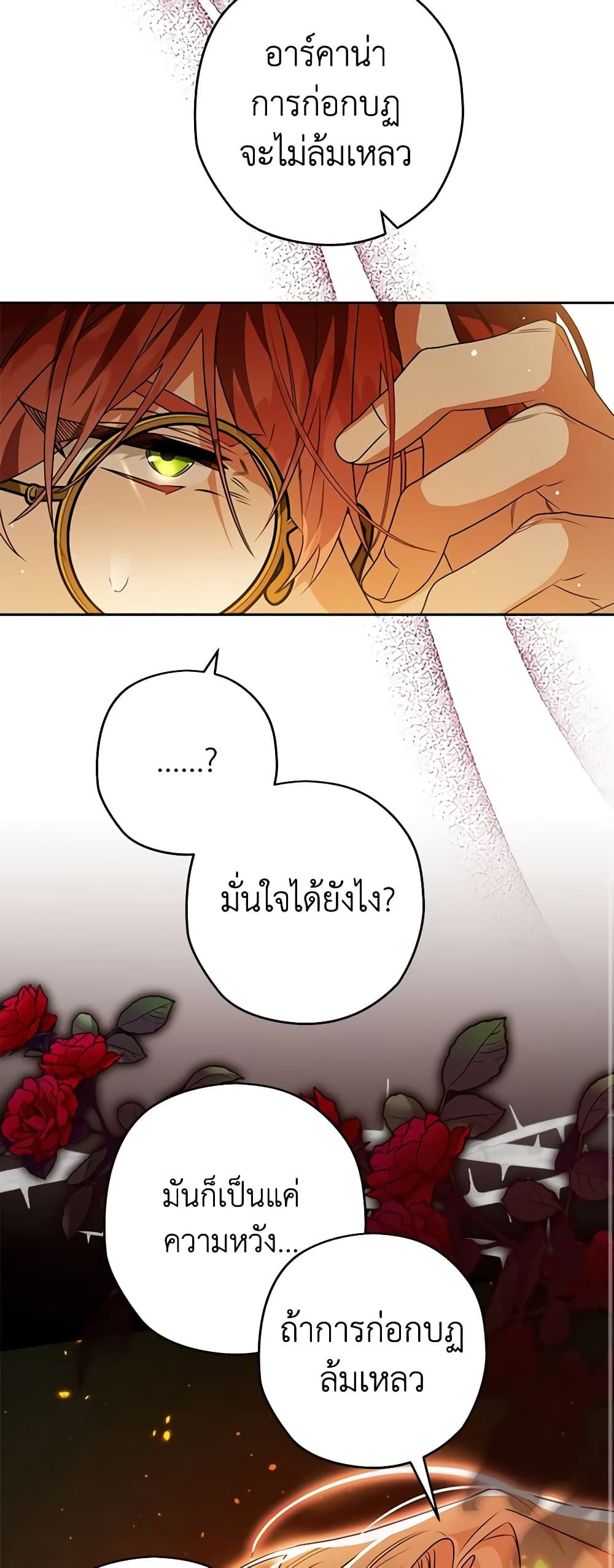 Sigrid ตอนที่ 77 15
