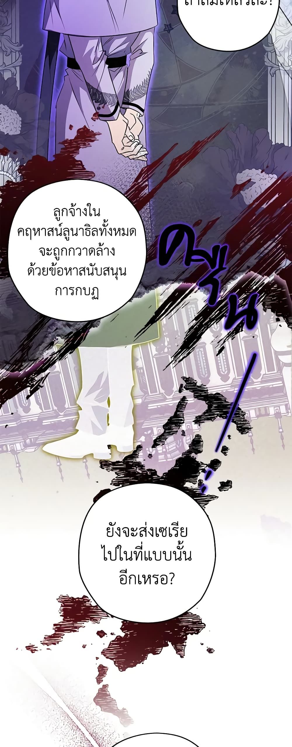 Sigrid ตอนที่ 77 14