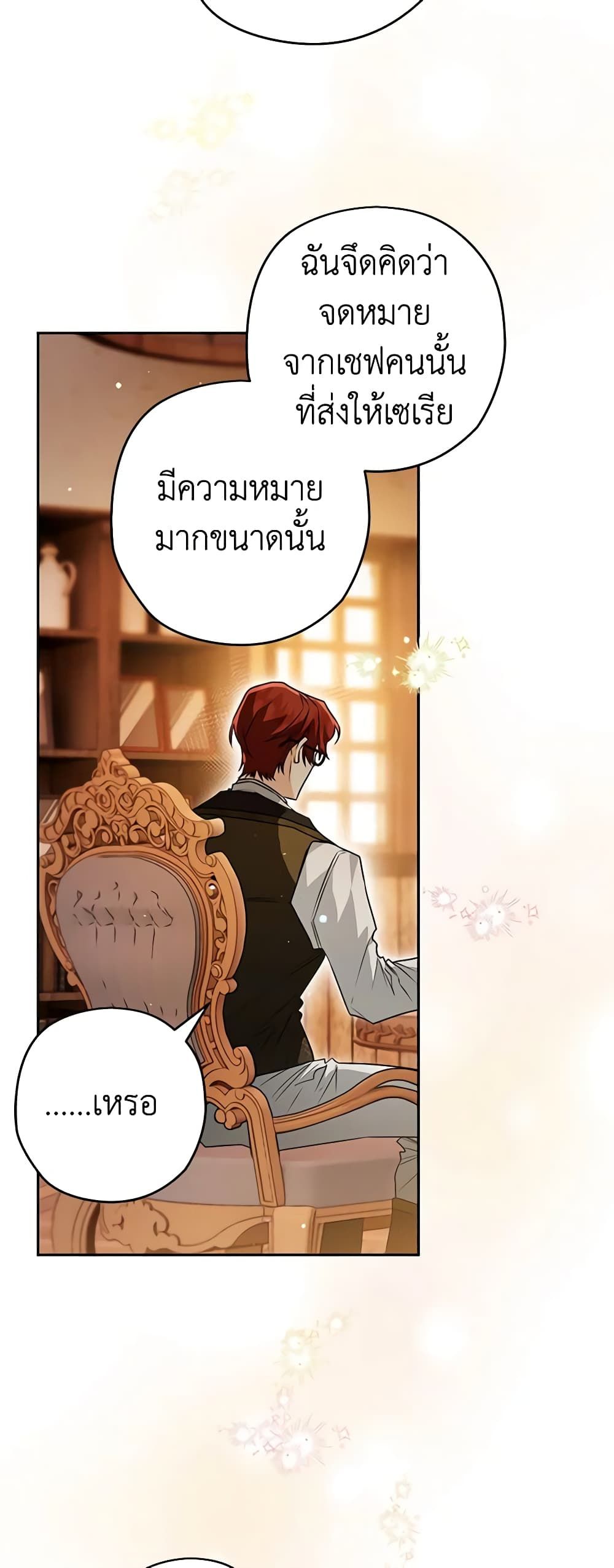 Sigrid ตอนที่ 77 23