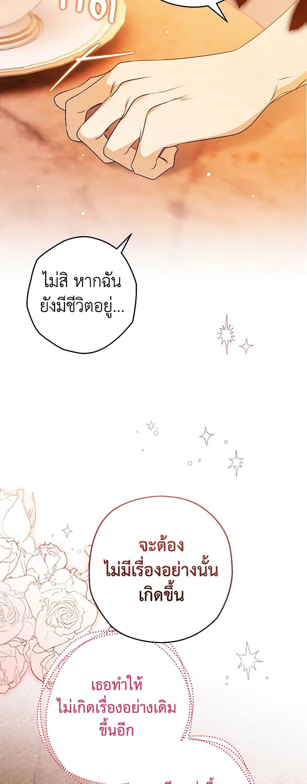 Sigrid ตอนที่ 77 16