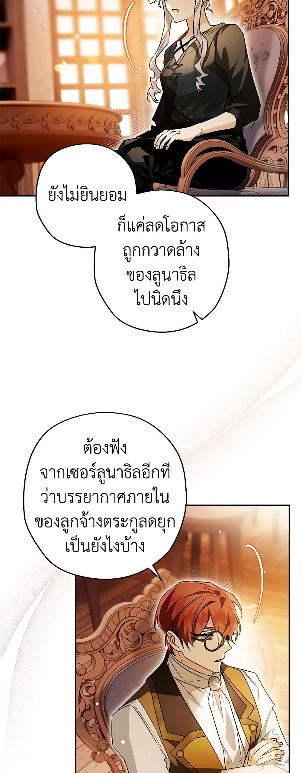 Sigrid ตอนที่ 77 19