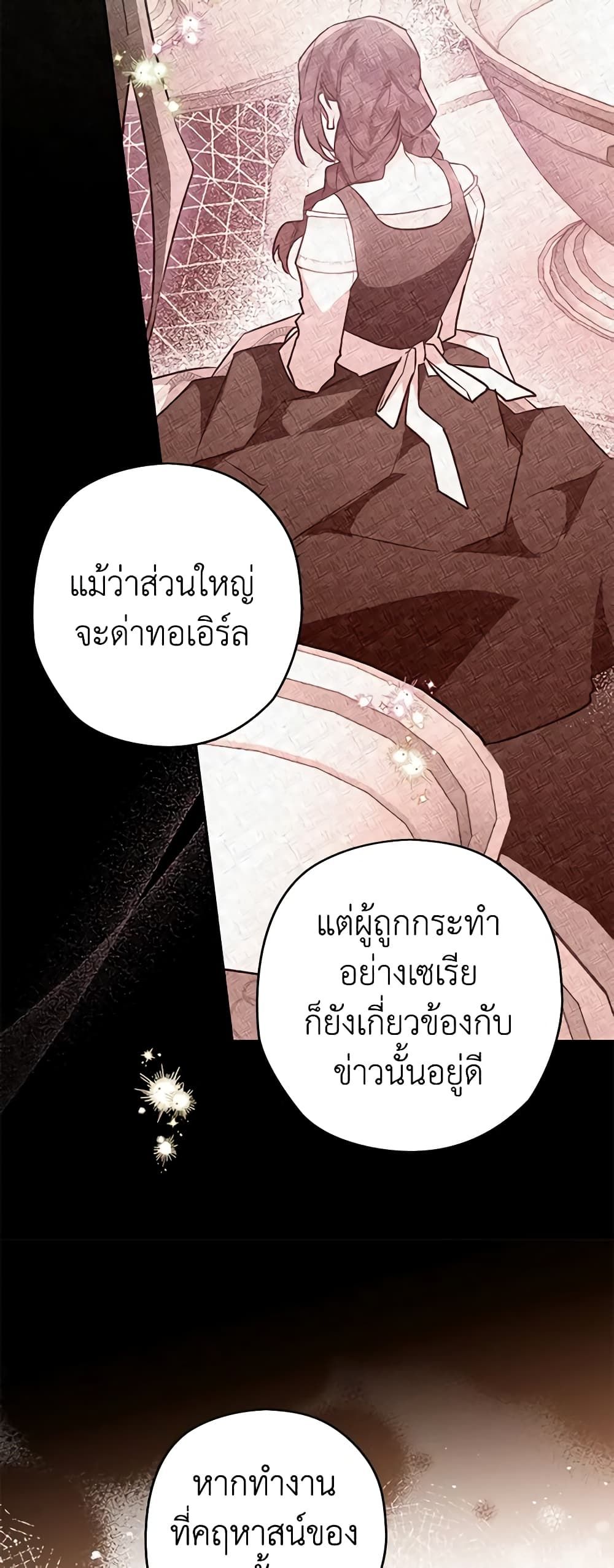 Sigrid ตอนที่ 77 12