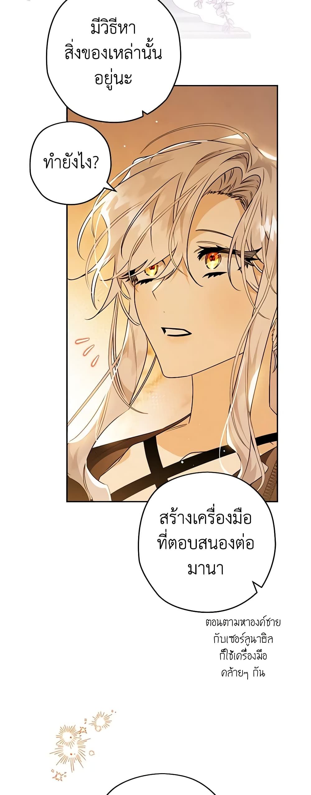 Sigrid ตอนที่ 77 26
