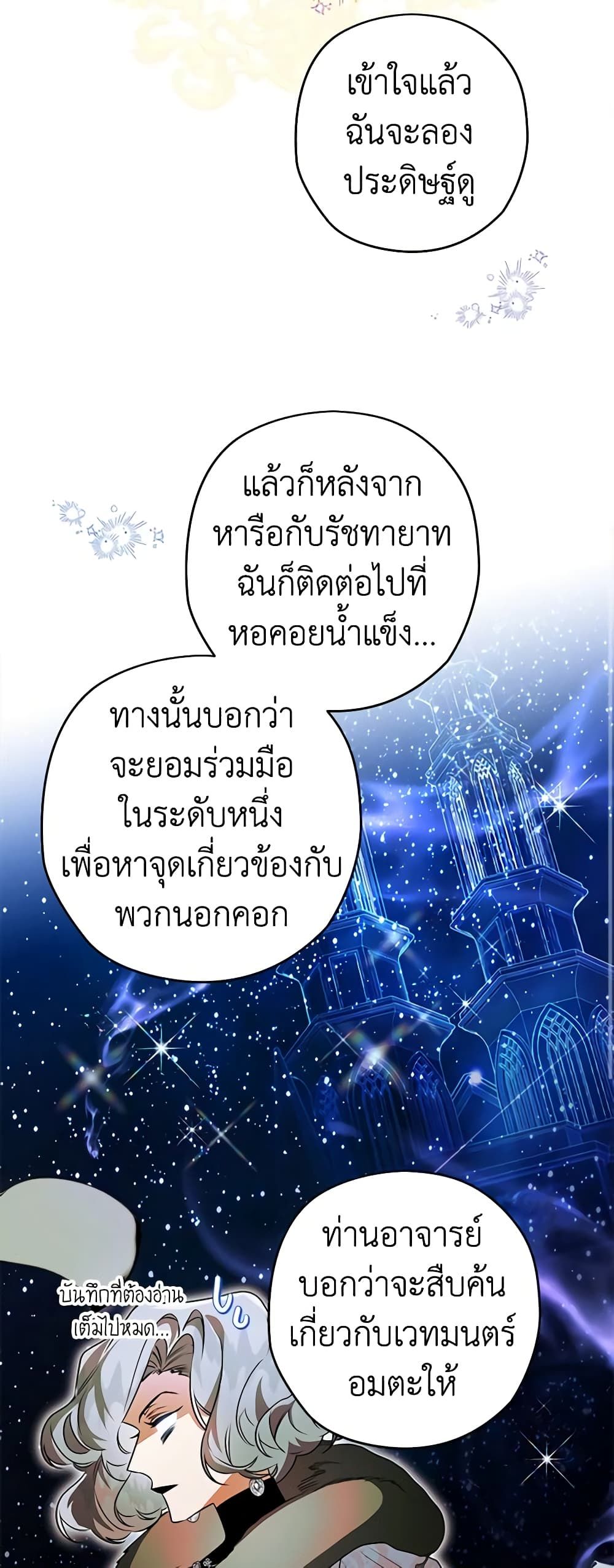 Sigrid ตอนที่ 77 28