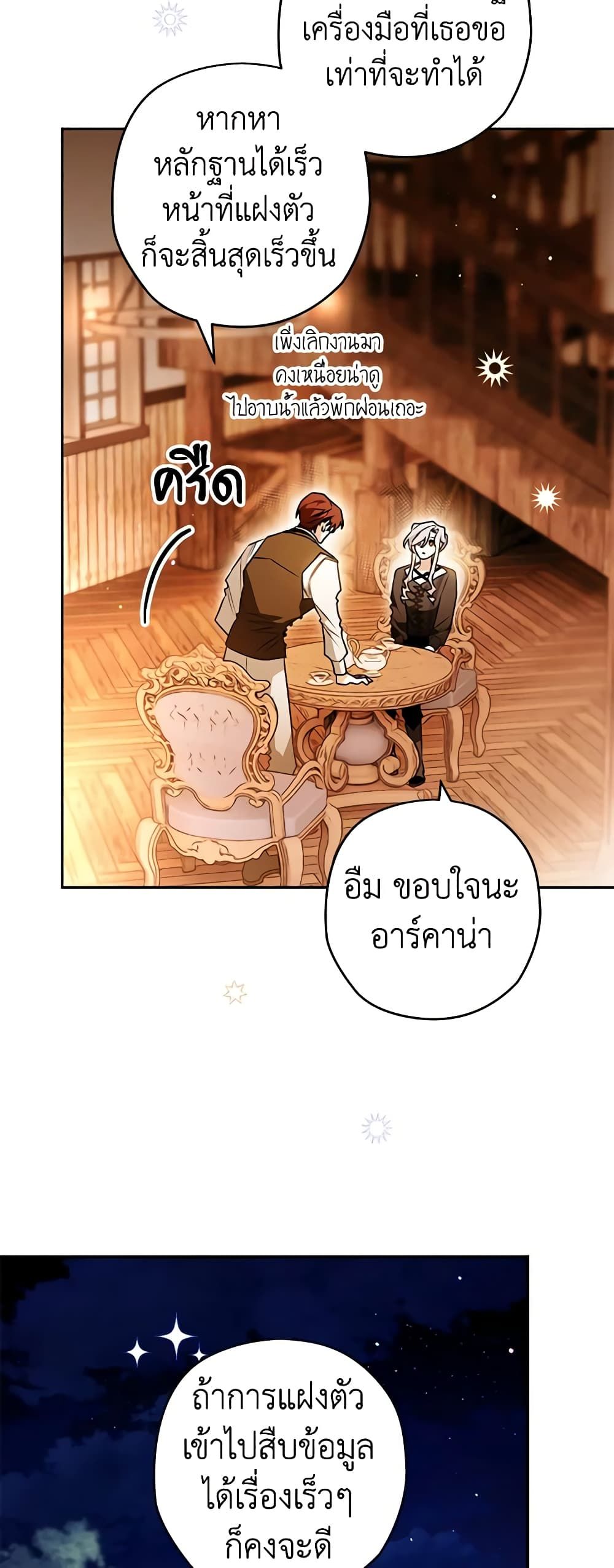 Sigrid ตอนที่ 77 30