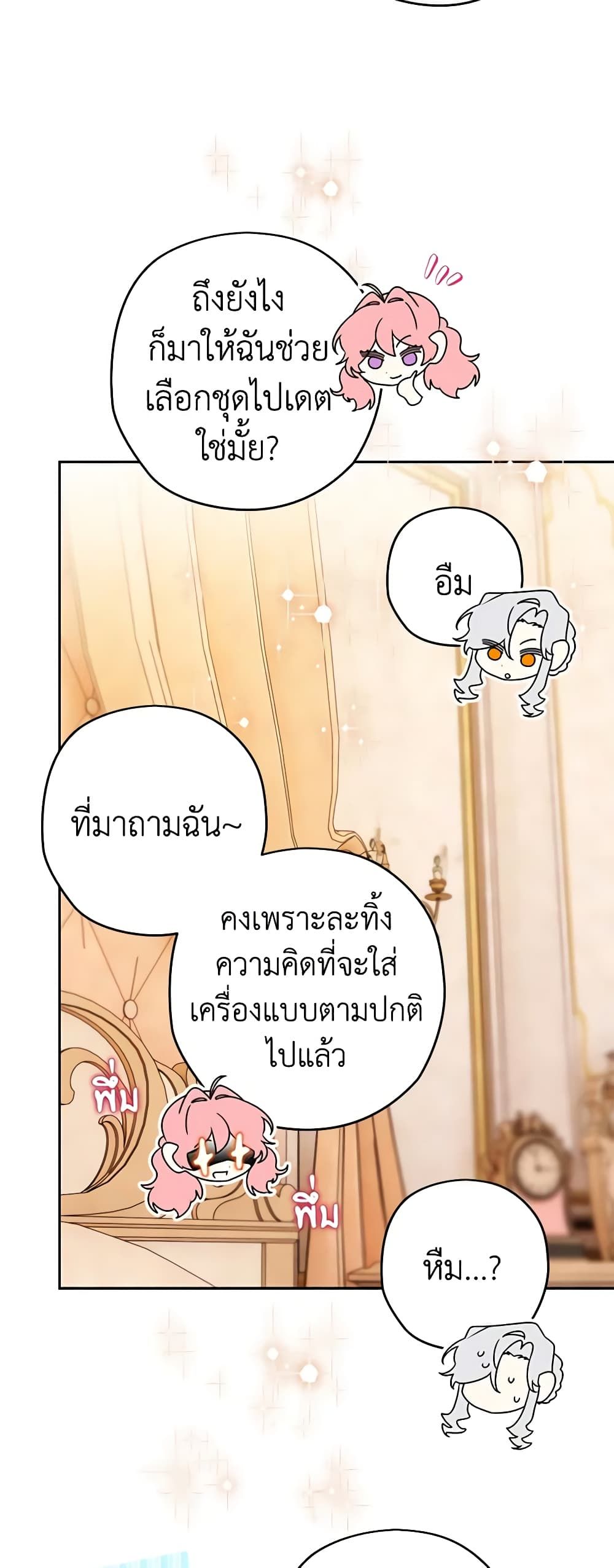 Sigrid ตอนที่ 77 36