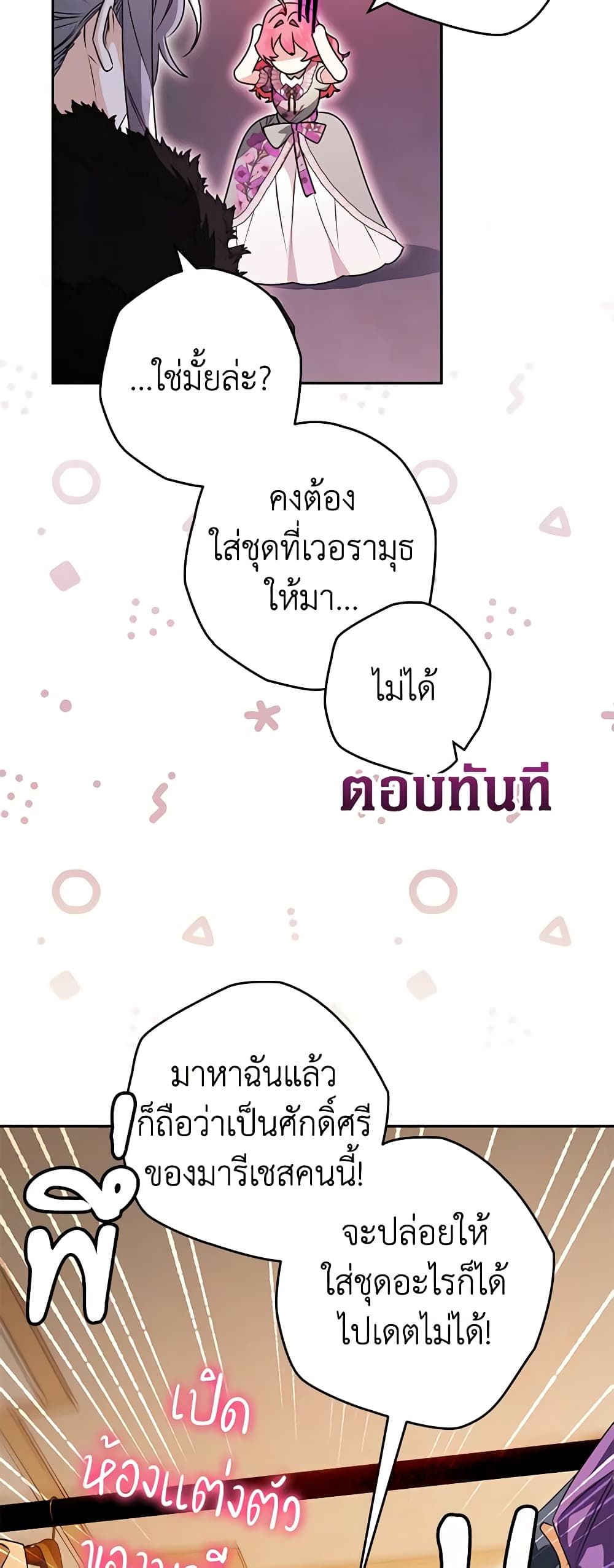 Sigrid ตอนที่ 77 38