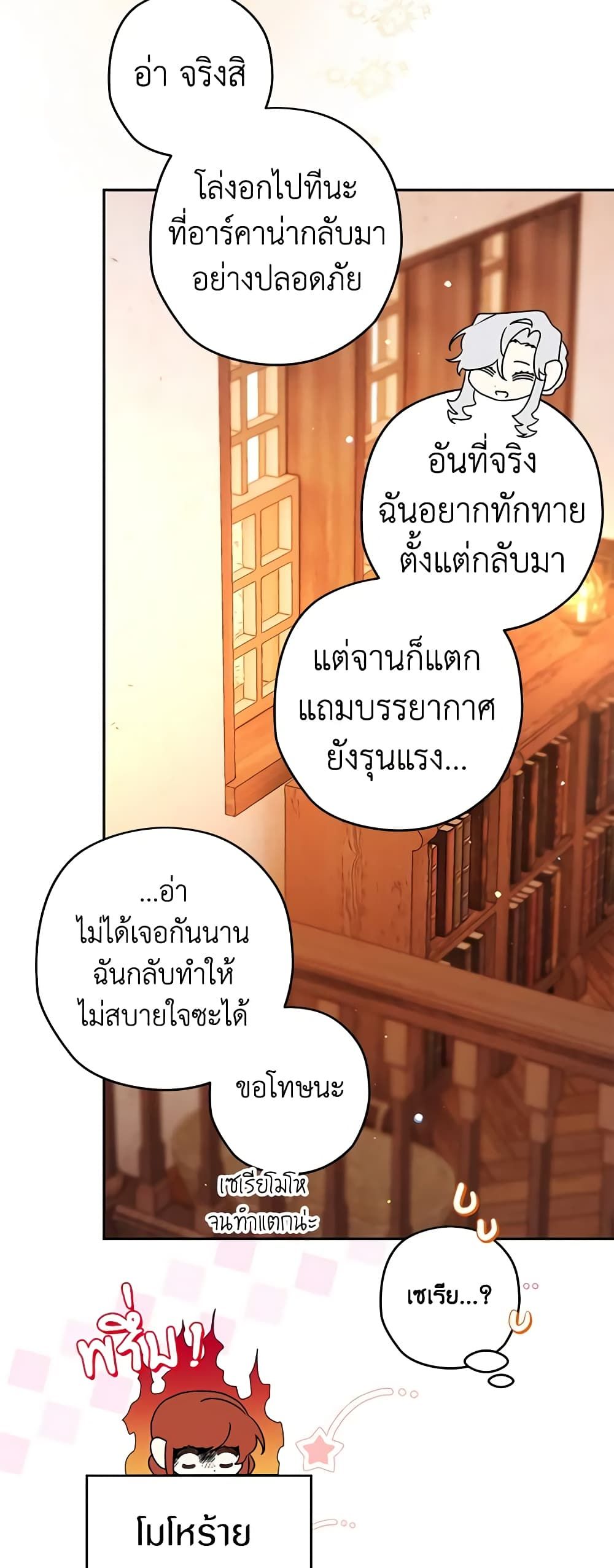 Sigrid ตอนที่ 77 24