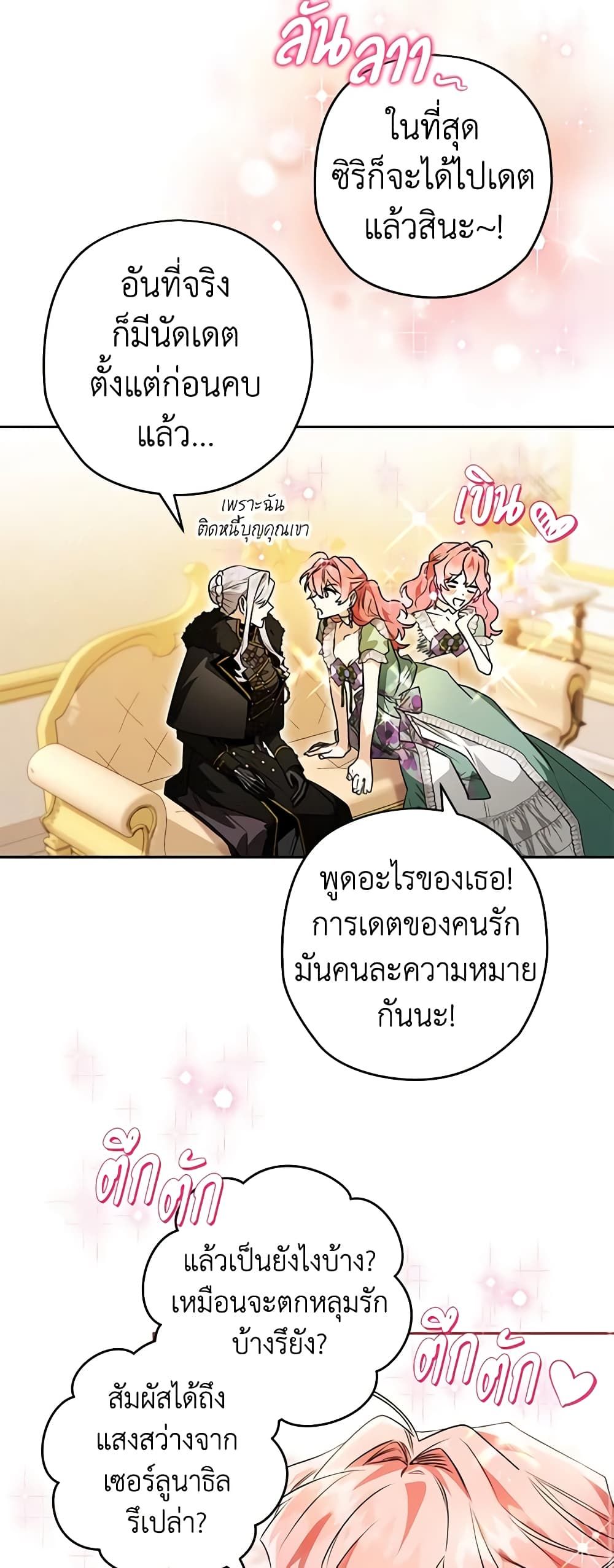 Sigrid ตอนที่ 77 34