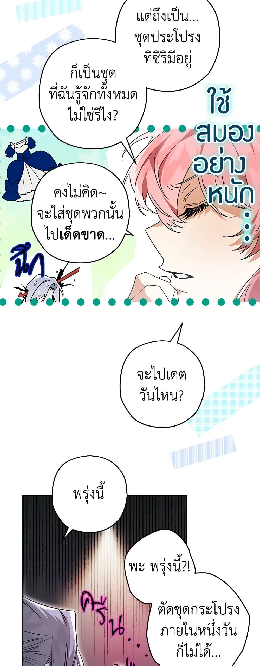 Sigrid ตอนที่ 77 37