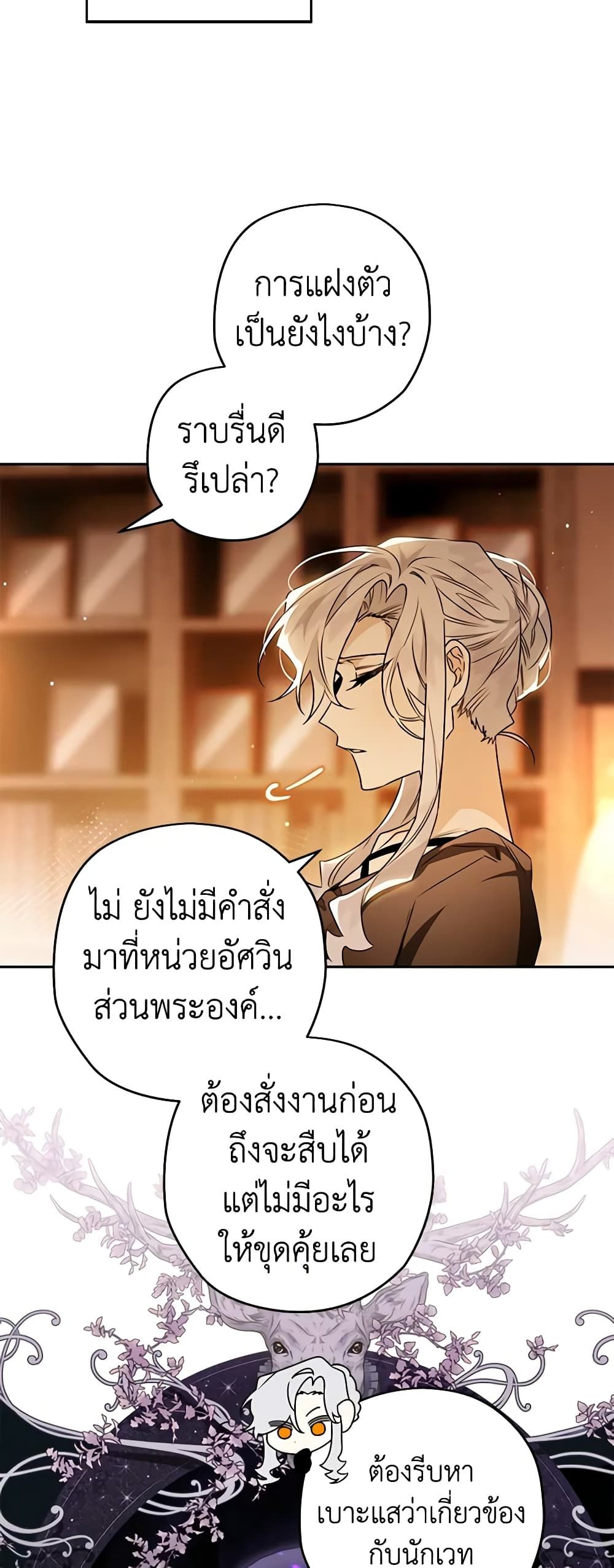 Sigrid ตอนที่ 77 25
