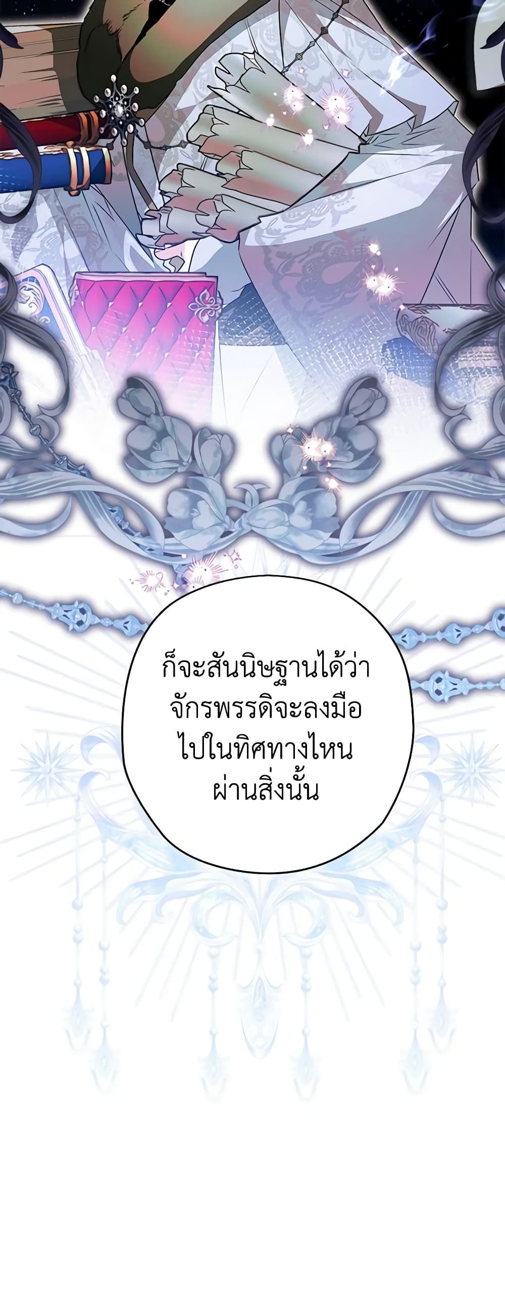 Sigrid ตอนที่ 77 29