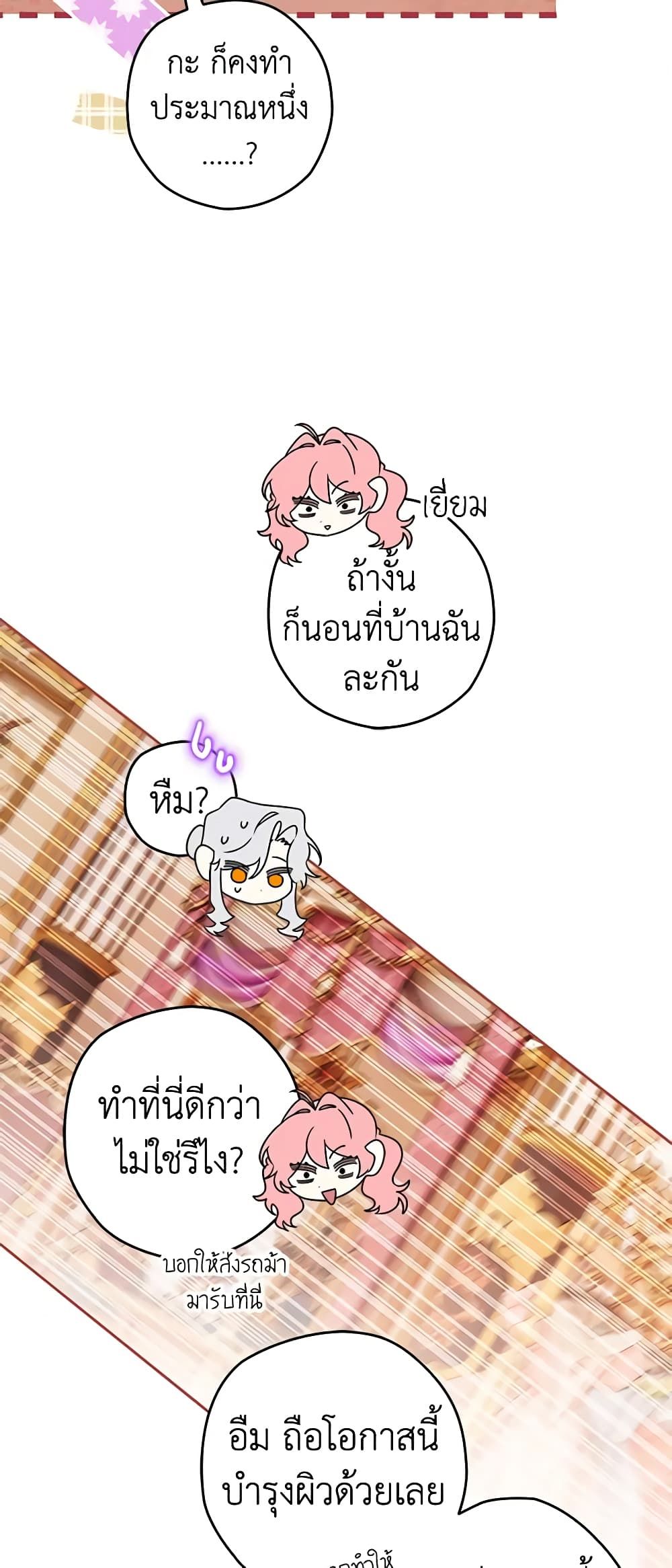 Sigrid ตอนที่ 78 8
