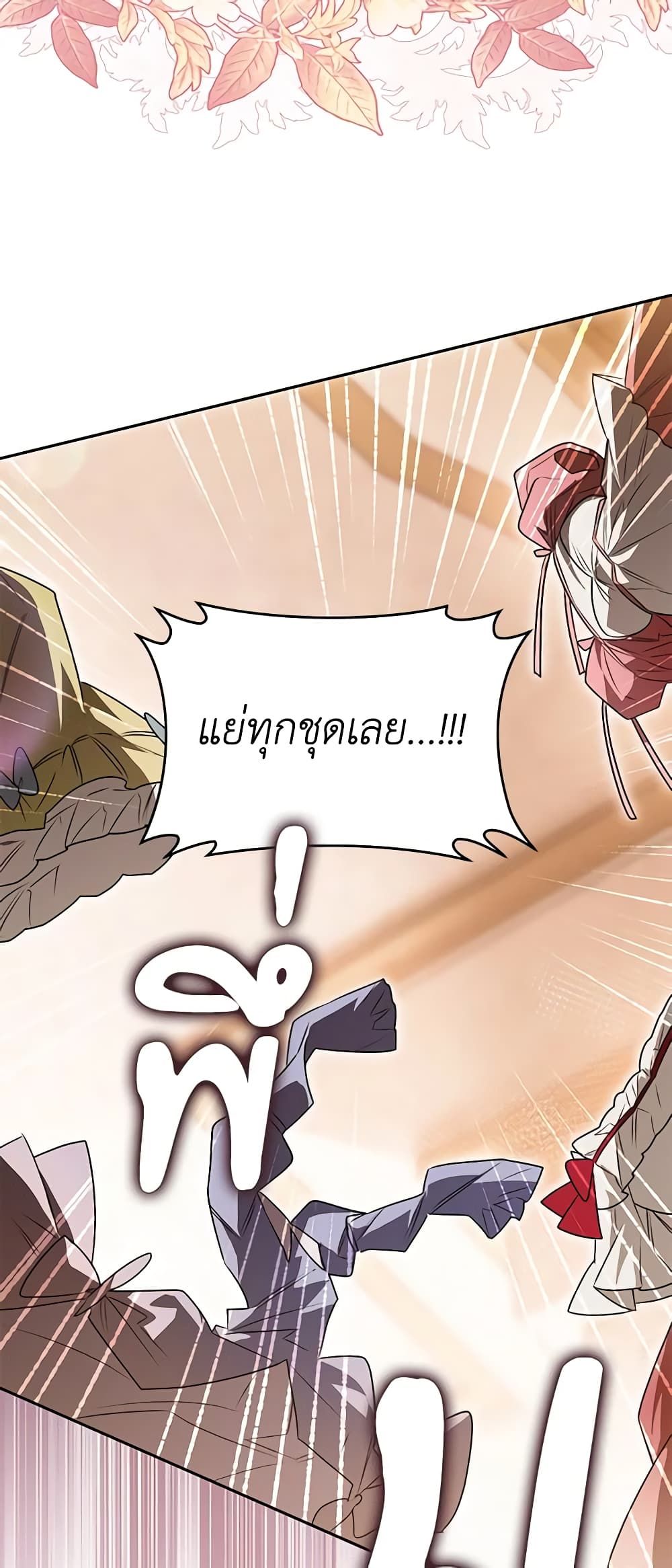 Sigrid ตอนที่ 78 3
