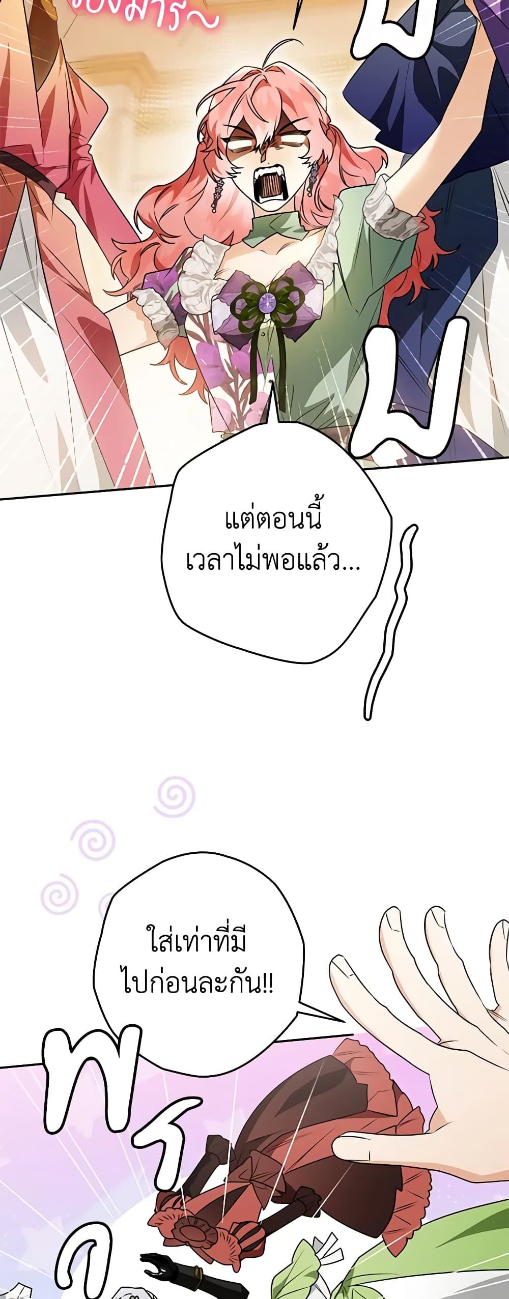 Sigrid ตอนที่ 77 39