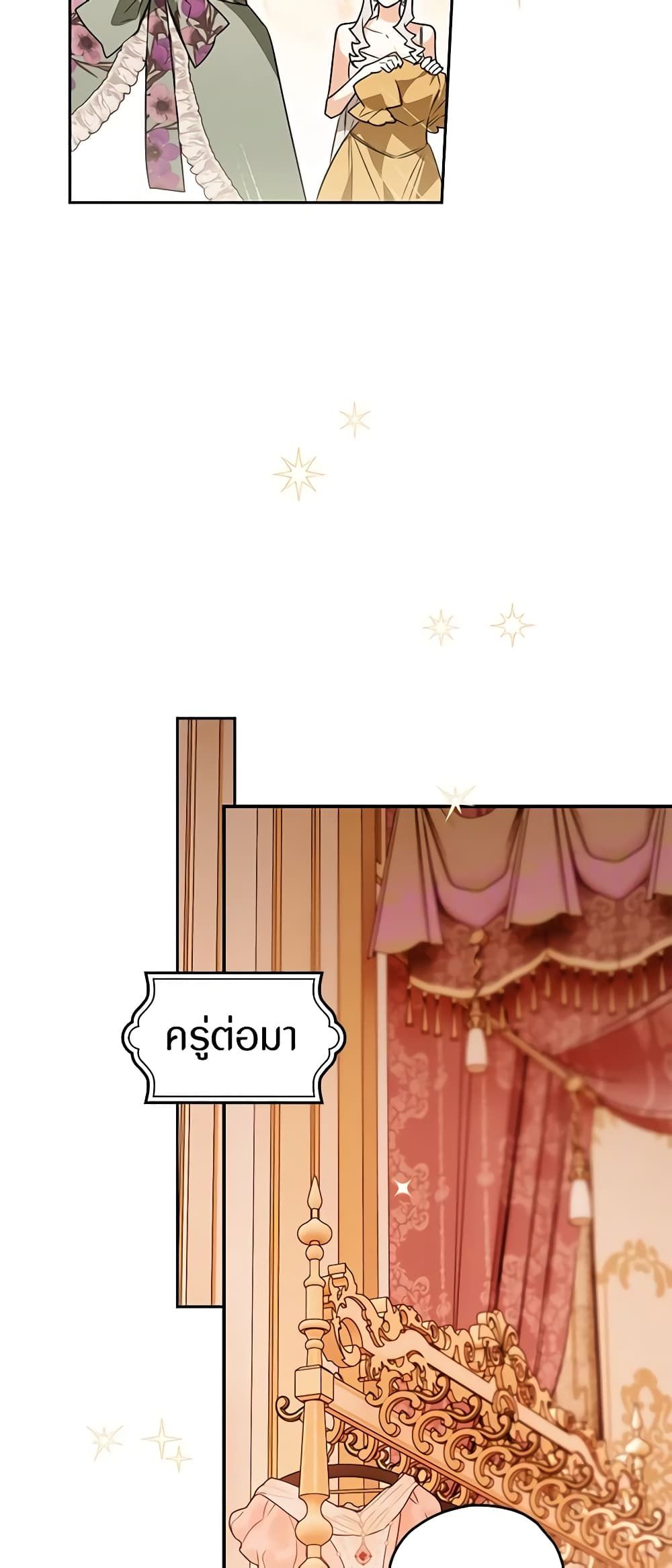 Sigrid ตอนที่ 78 6