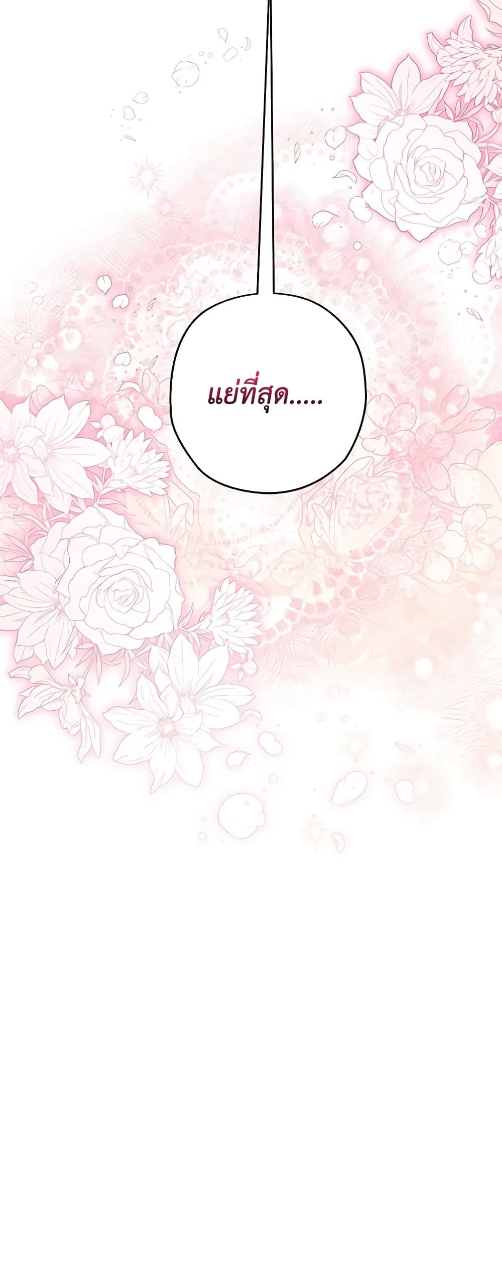 Sigrid ตอนที่ 77 43