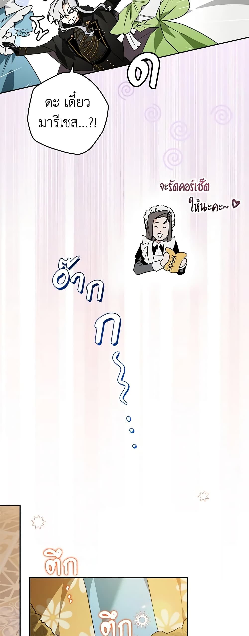 Sigrid ตอนที่ 77 40