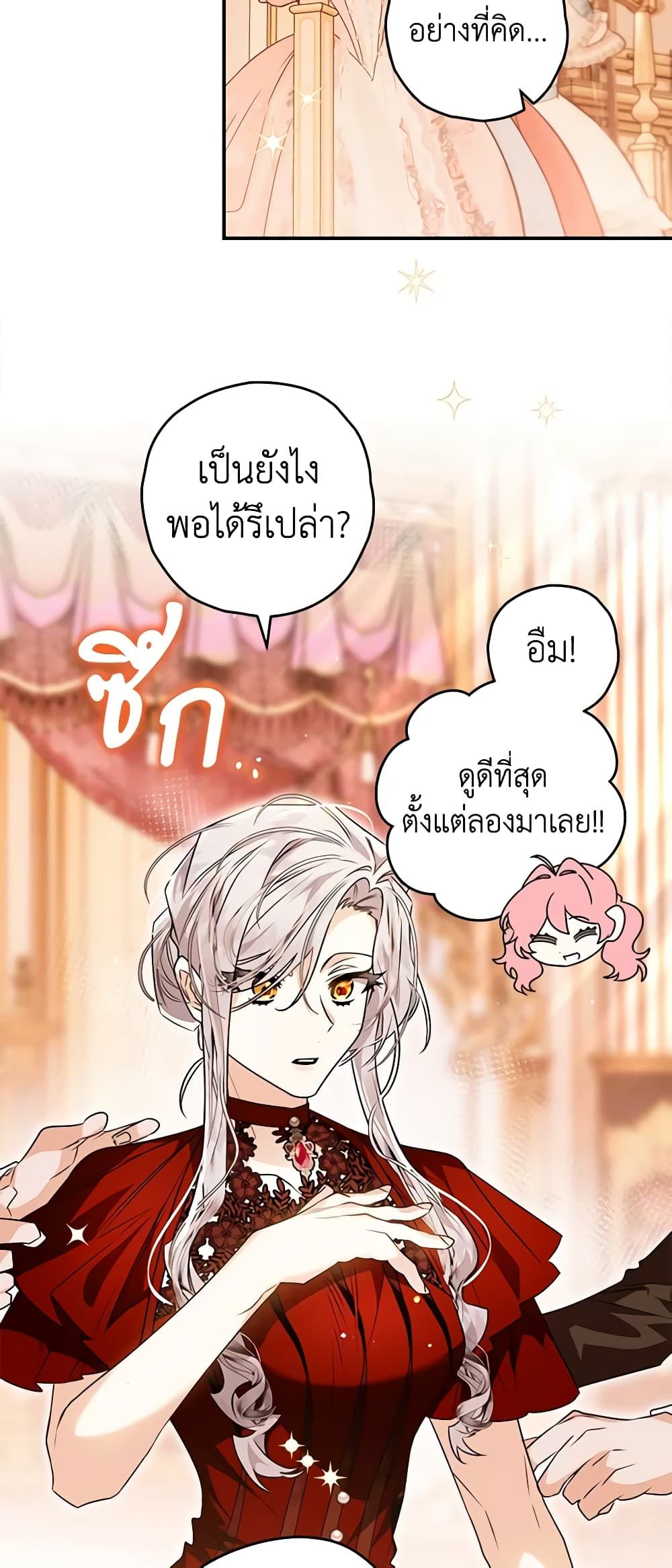 Sigrid ตอนที่ 78 7